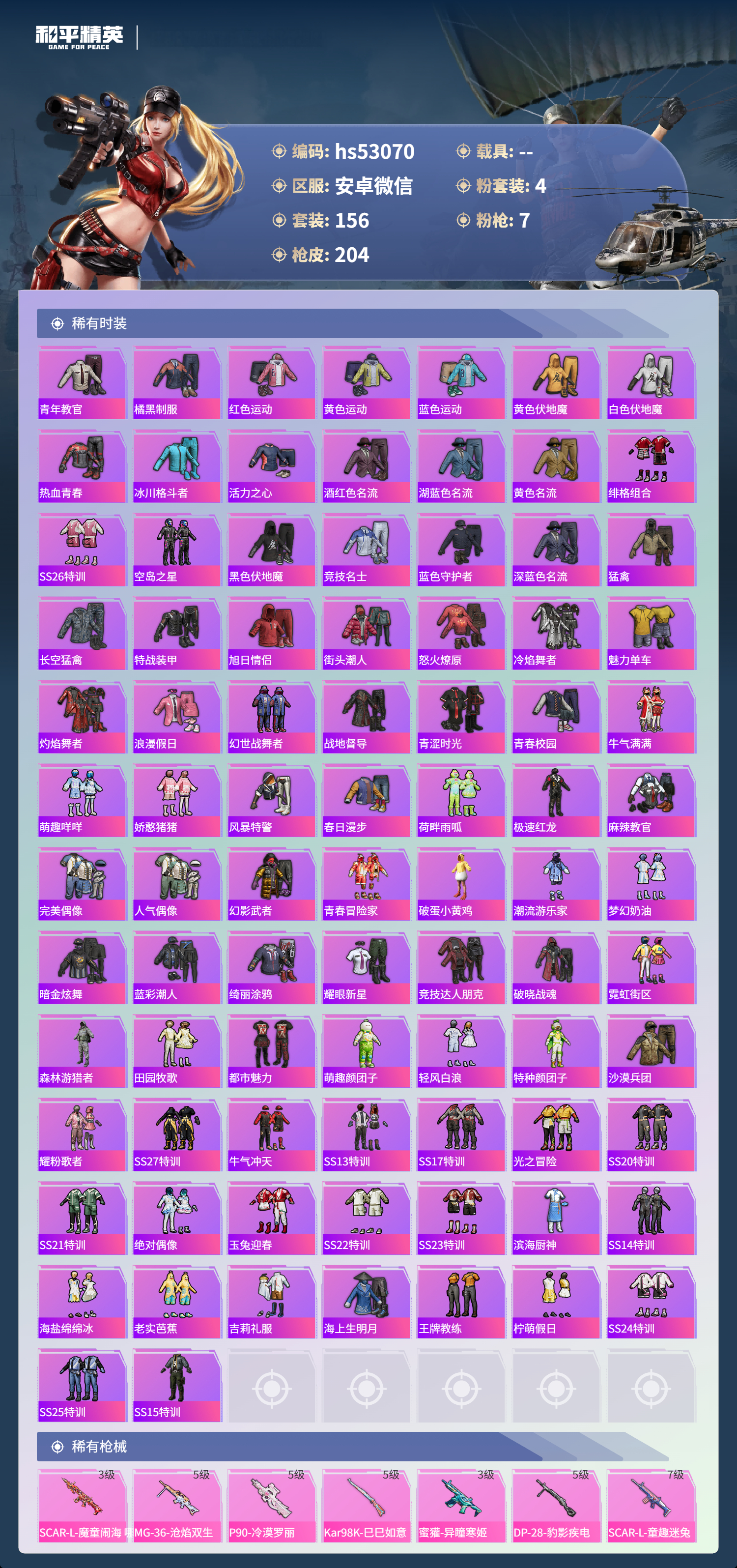 HPSJ3448522和平精英账号详情图6