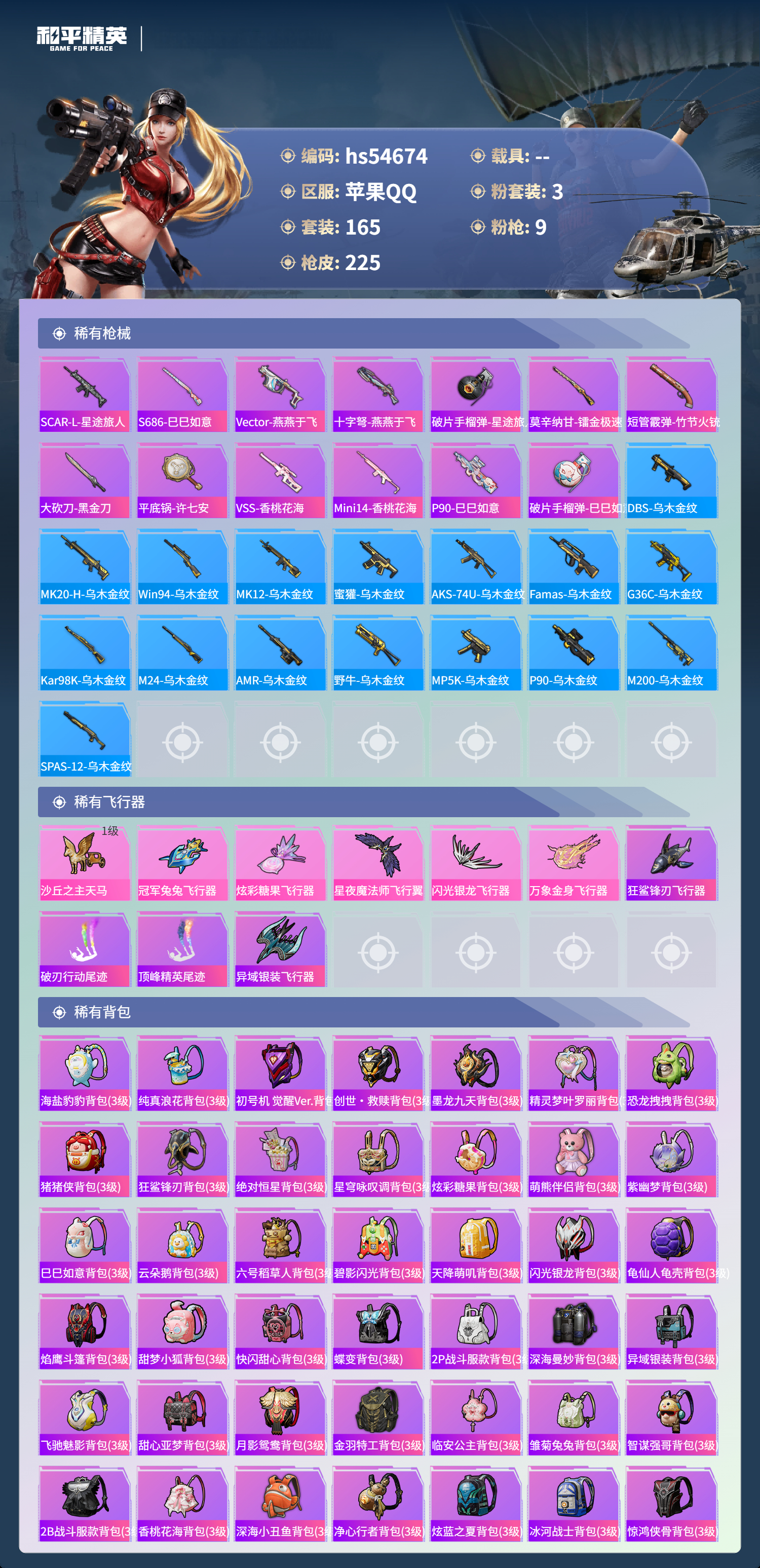 HPSJ3448456和平精英账号详情图9