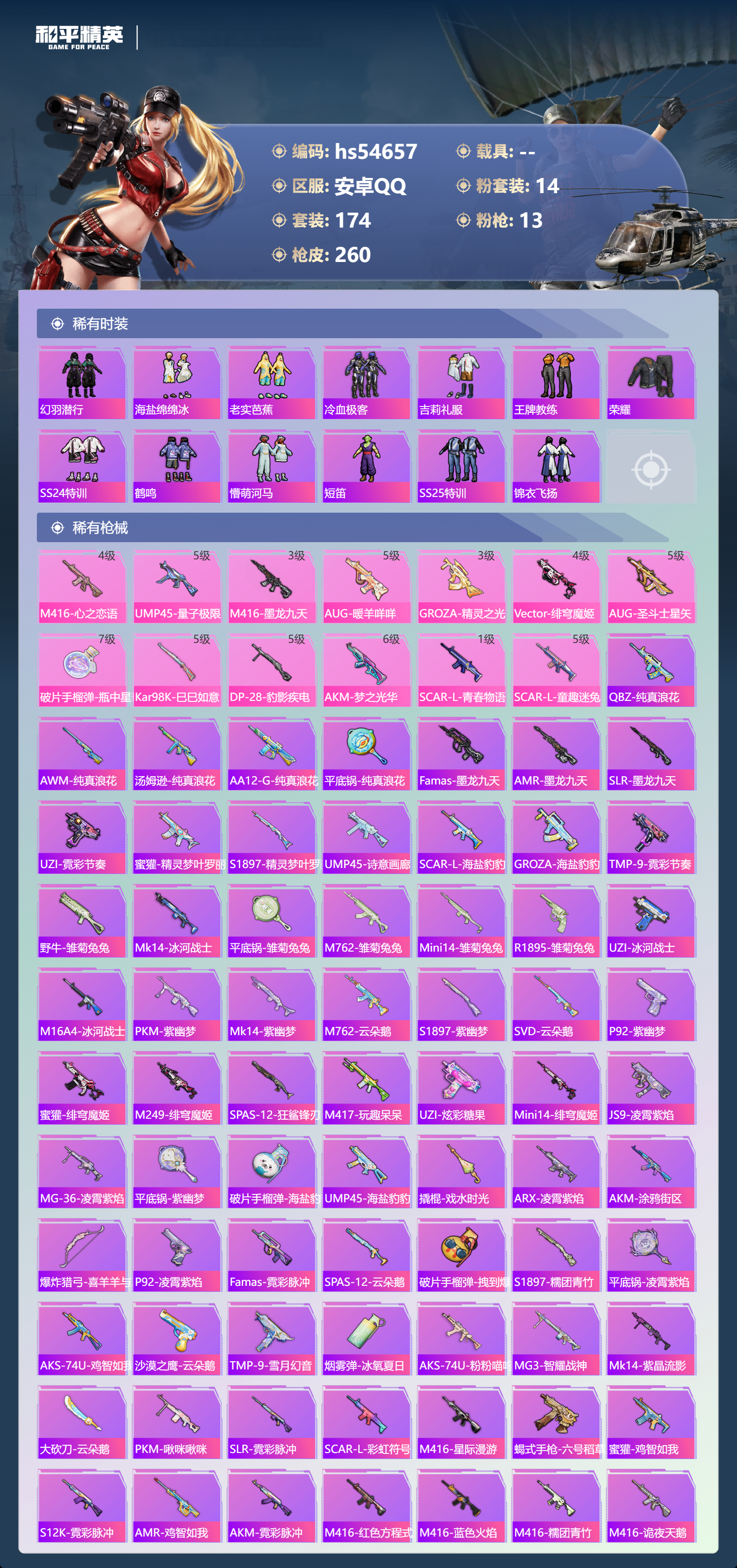 HPSJ3448718和平精英账号详情图7