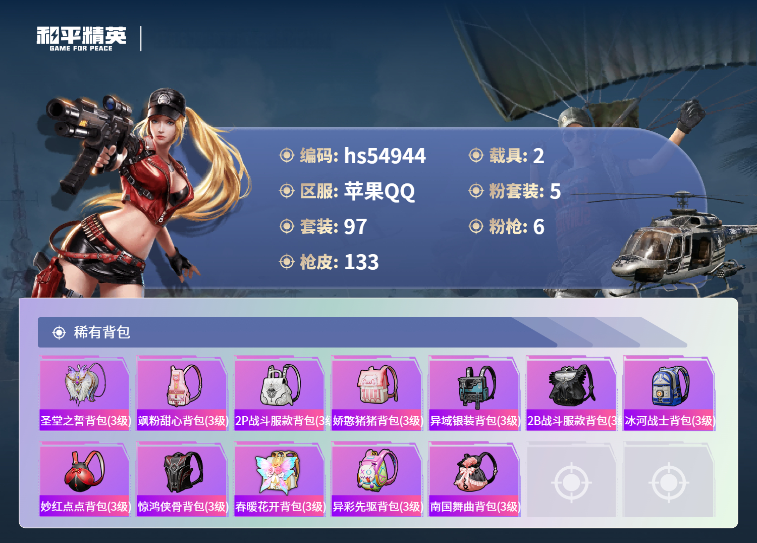 HPSJ3452576和平精英账号详情图8