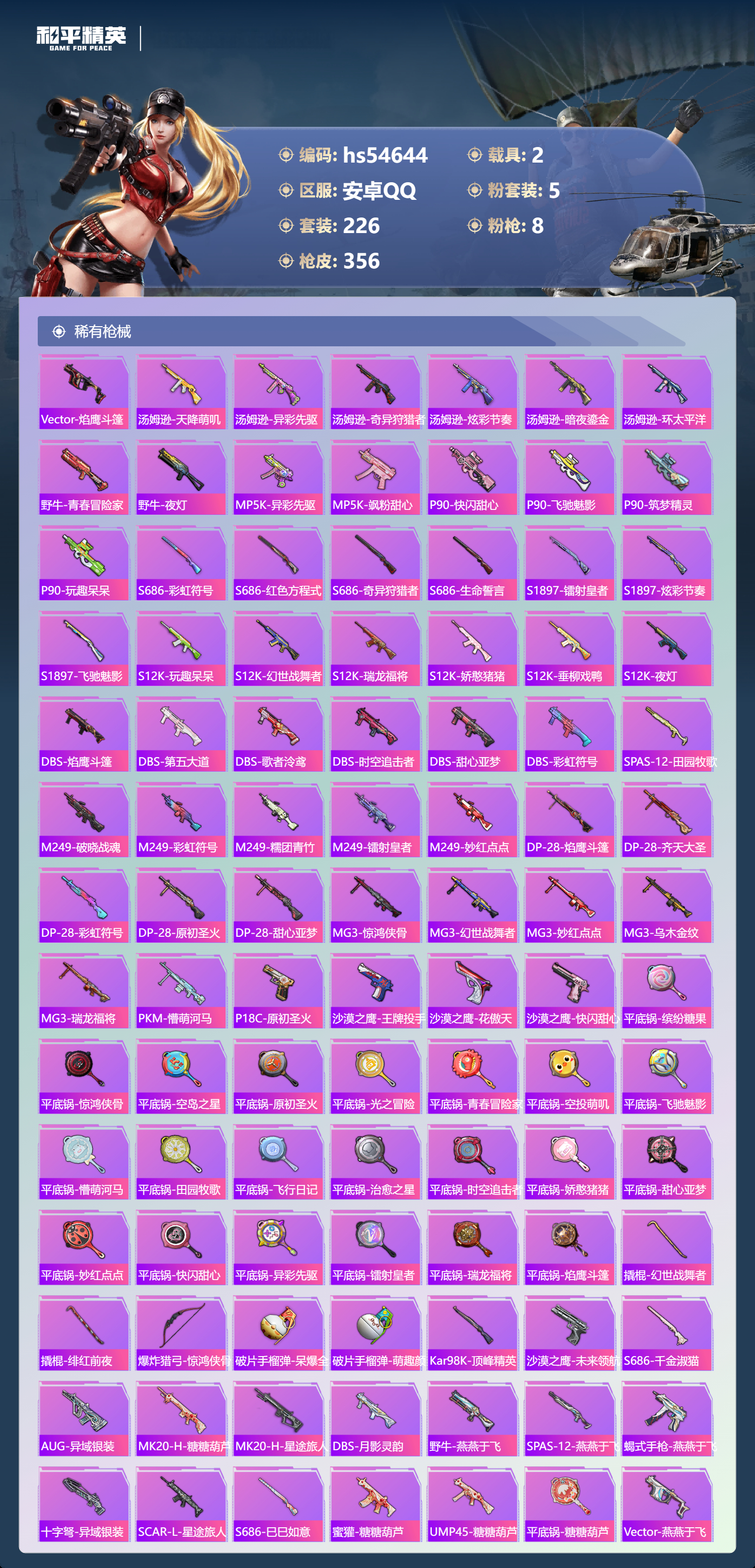 HPCMW49709和平精英账号详情图11