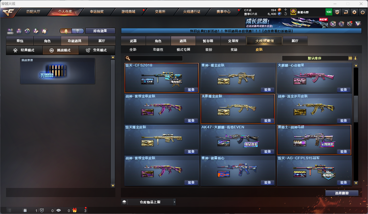 CFFFWY45217穿越火线账号详情图38