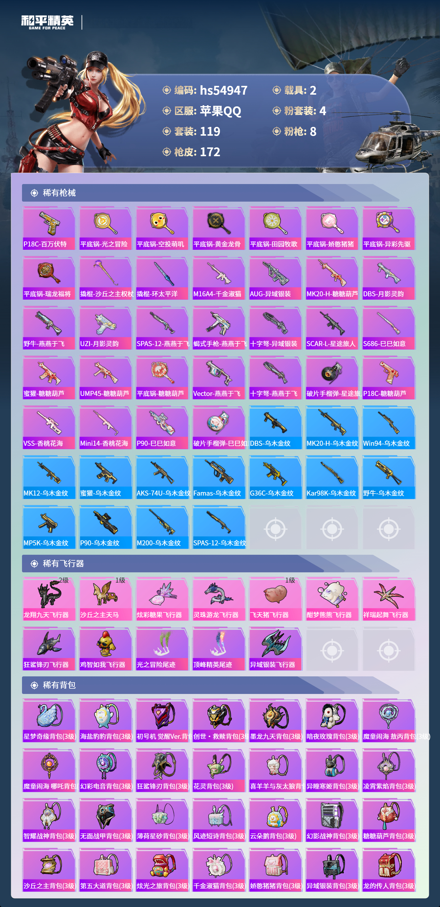 HPSJ3452583和平精英账号详情图8