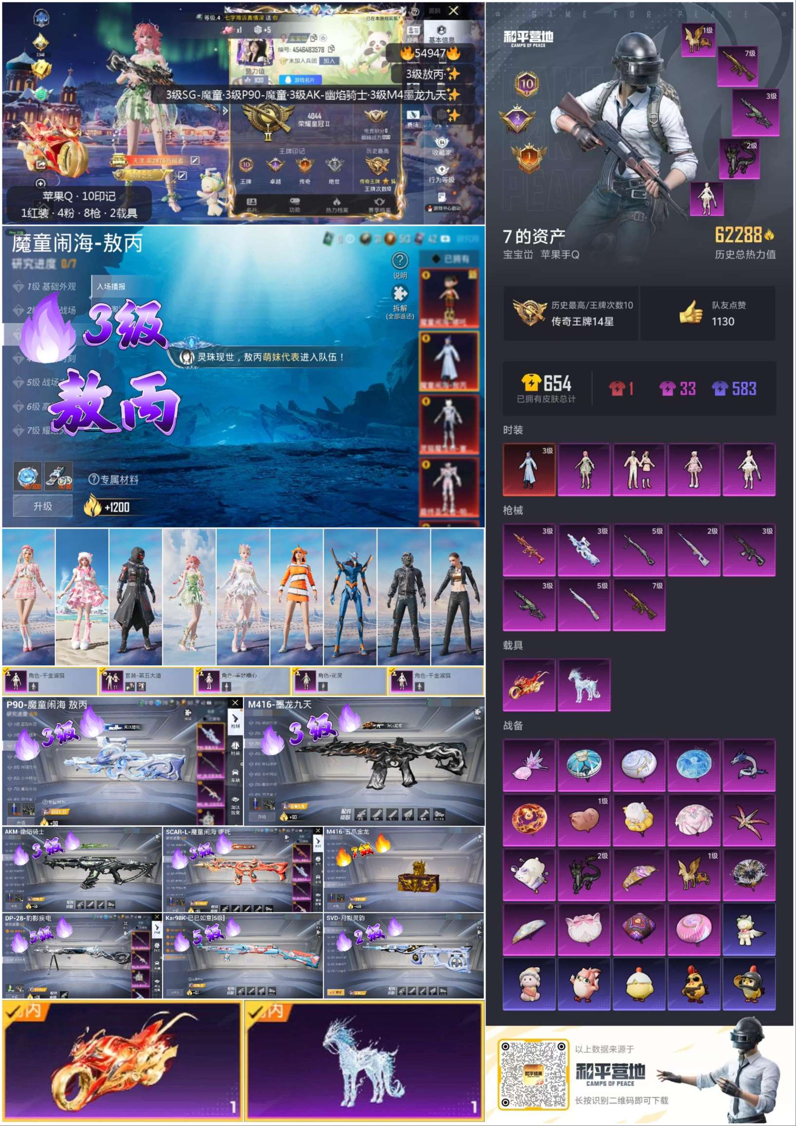 HPSJ3452583和平精英账号详情图4