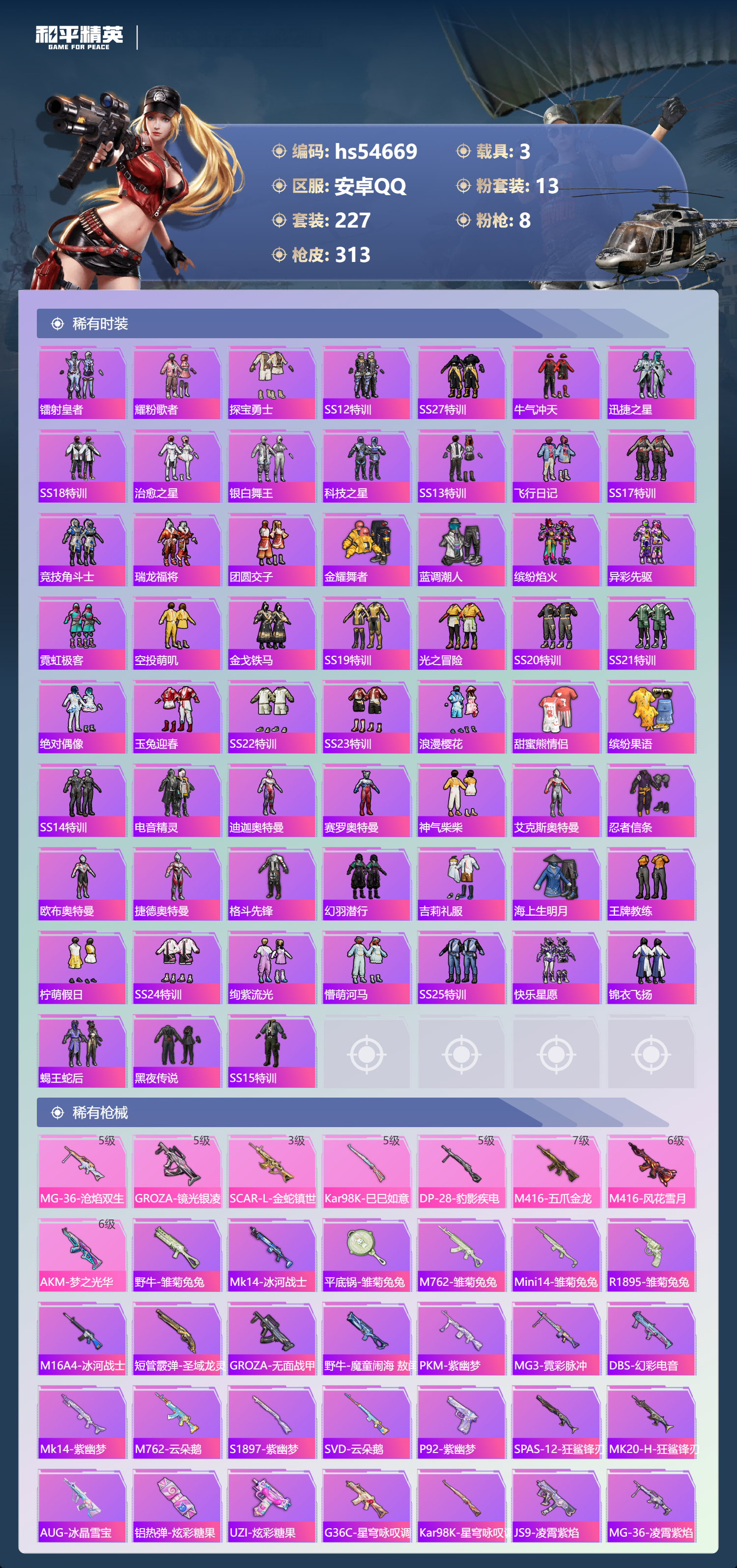 HPSJ3448488和平精英账号详情图8