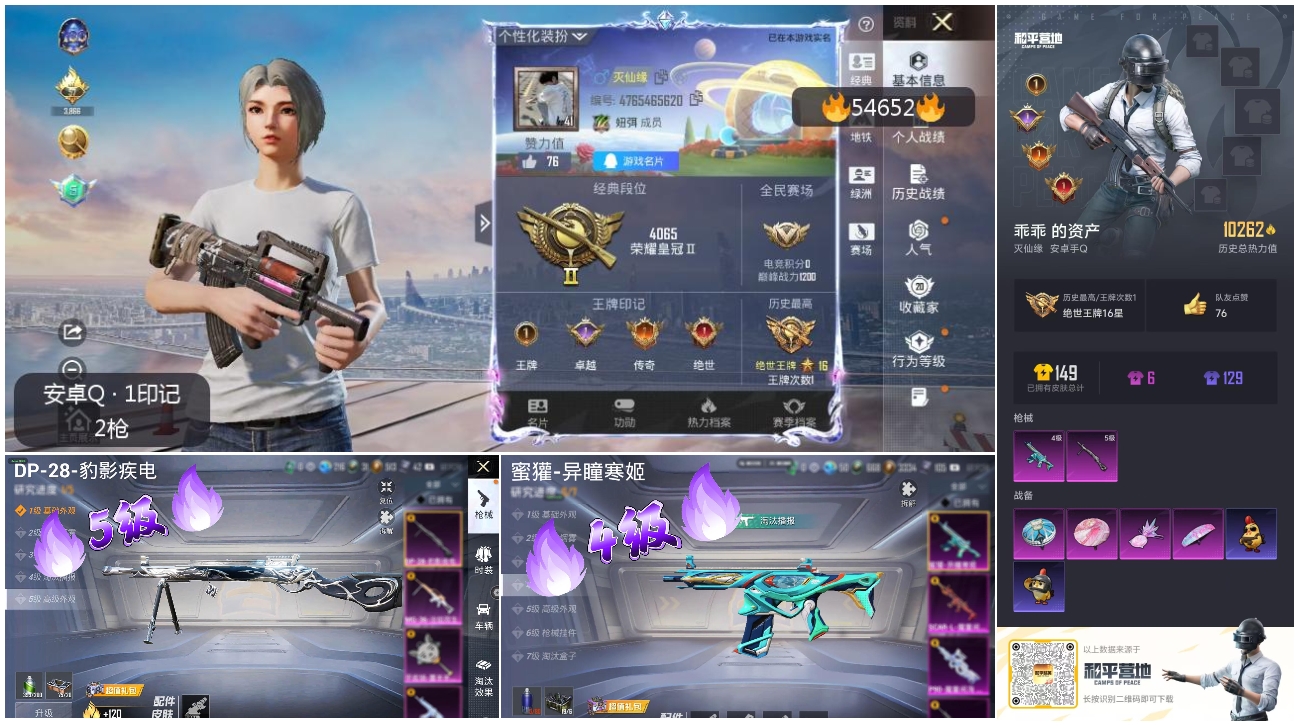 HPSJ3448486和平精英账号详情图5