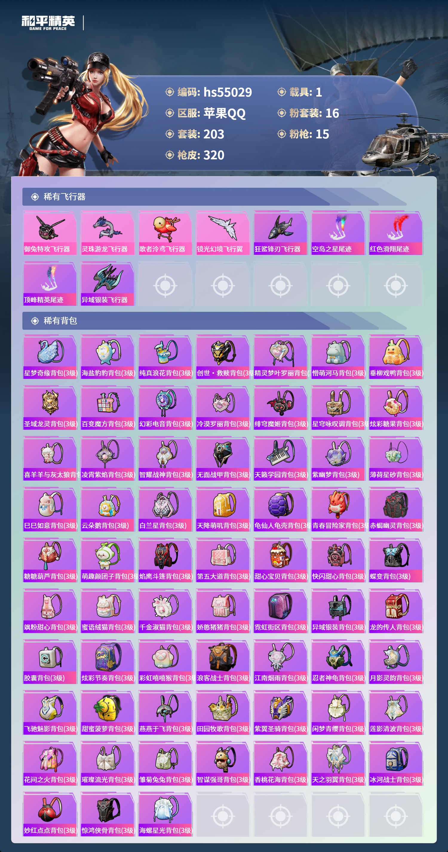 HPSJ3452595和平精英账号详情图11