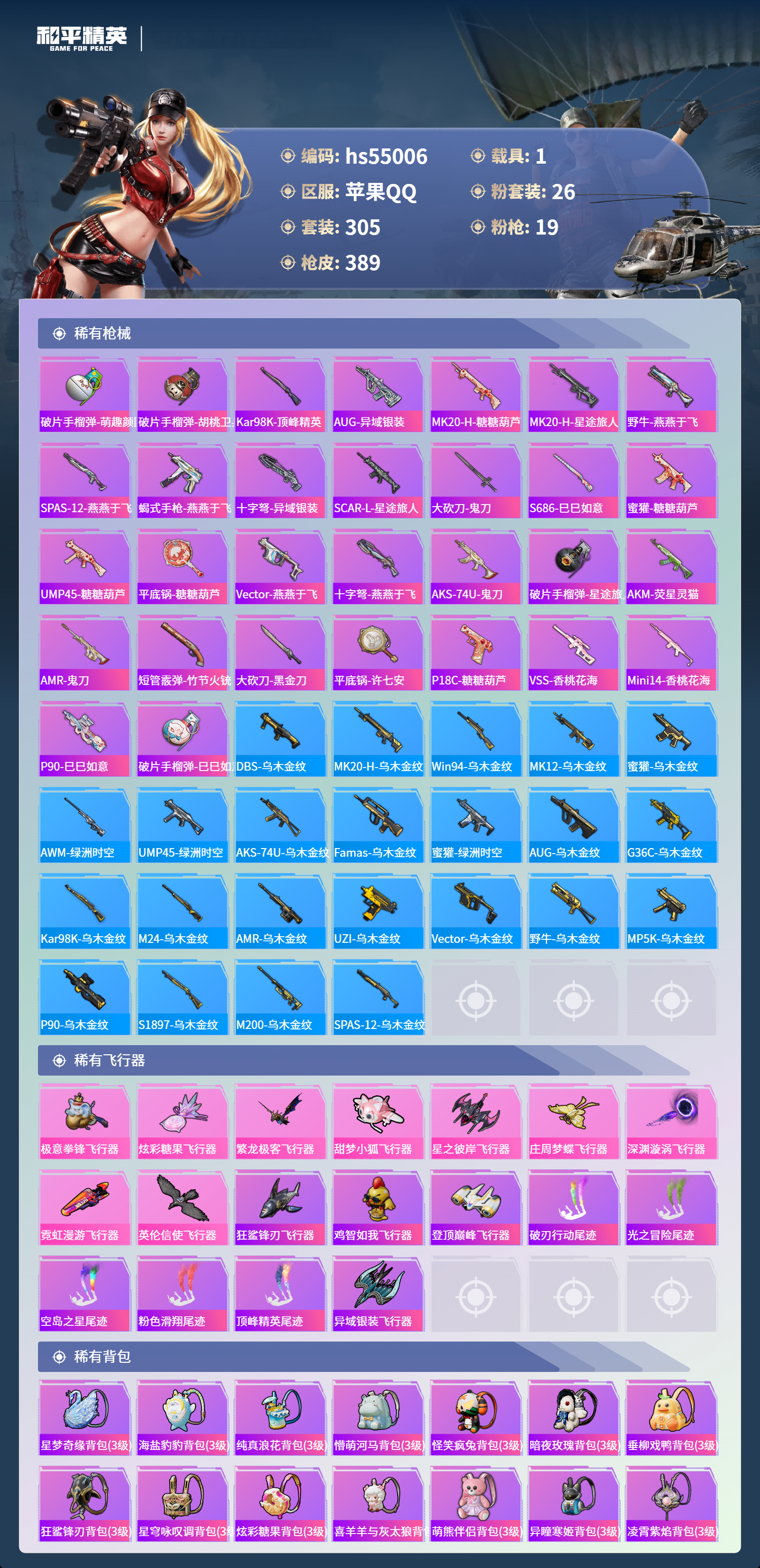 HPSJ3452614和平精英账号详情图12