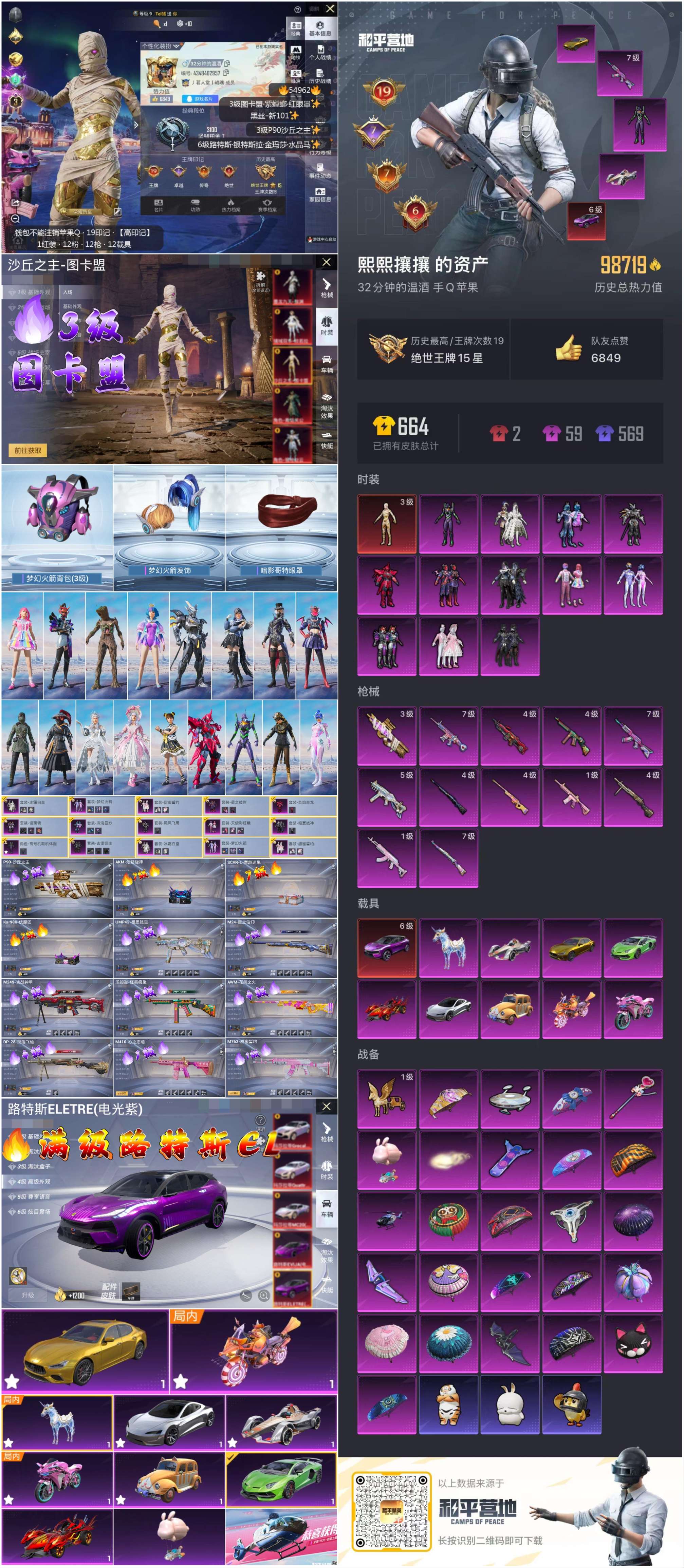 HPSJ3452558和平精英账号详情图4