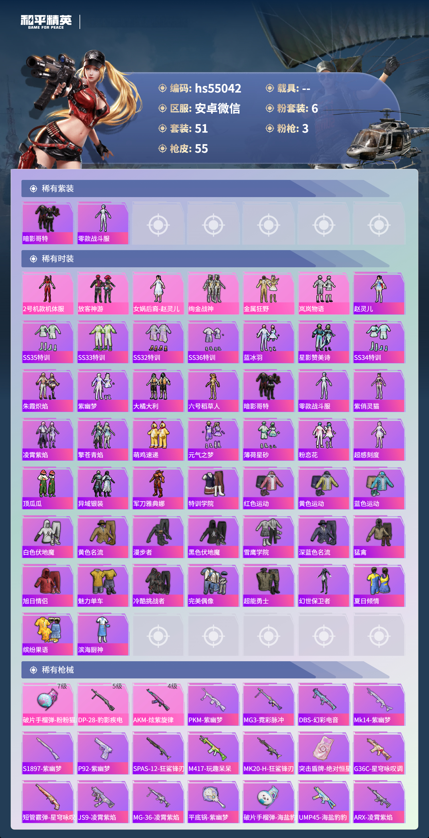 HPSJ3448538和平精英账号详情图5