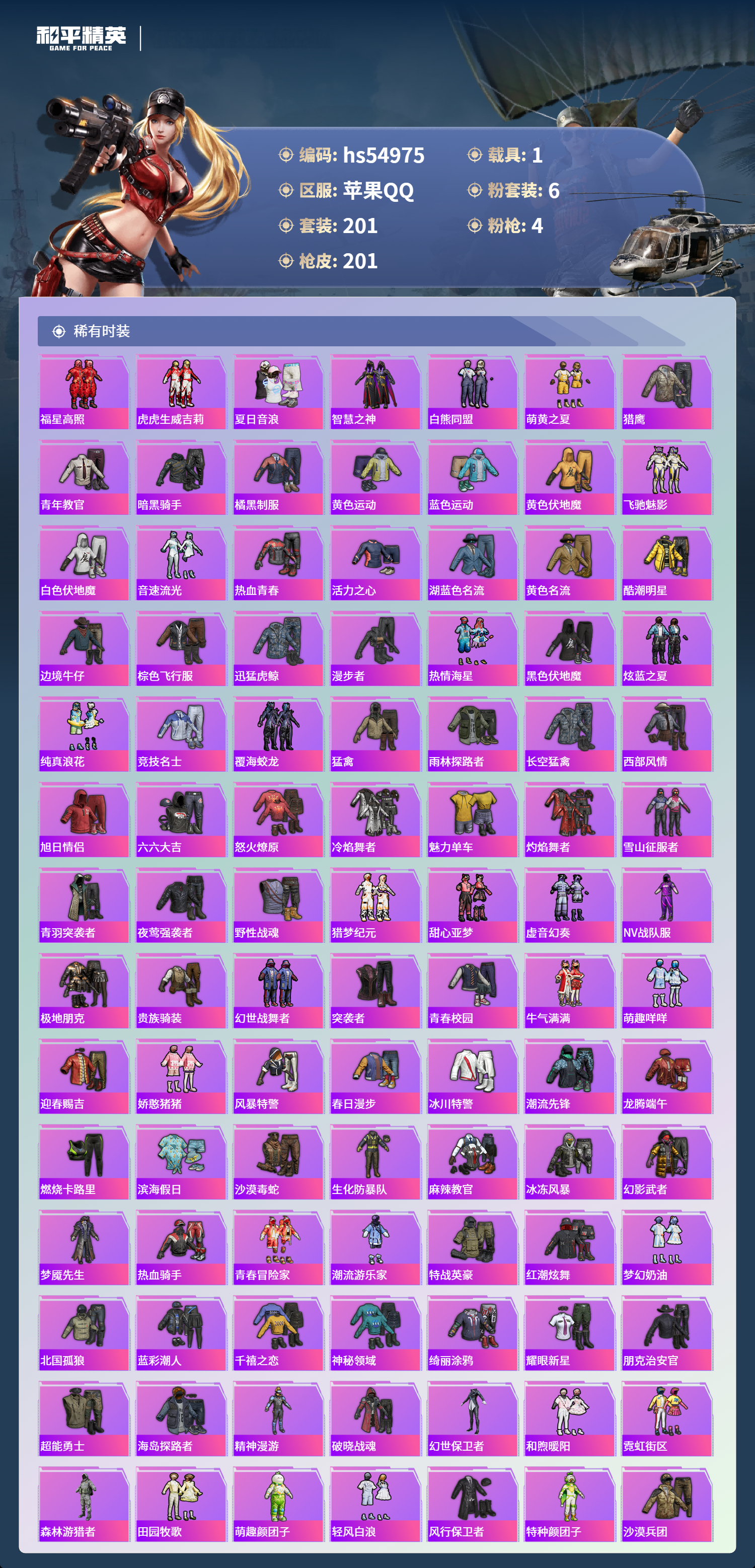 HPSJ3452560和平精英账号详情图6