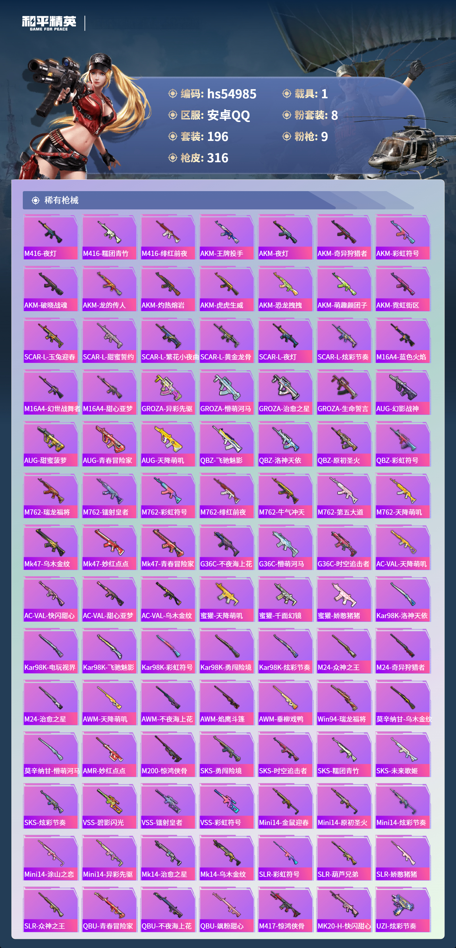 HPSJ3452567和平精英账号详情图8