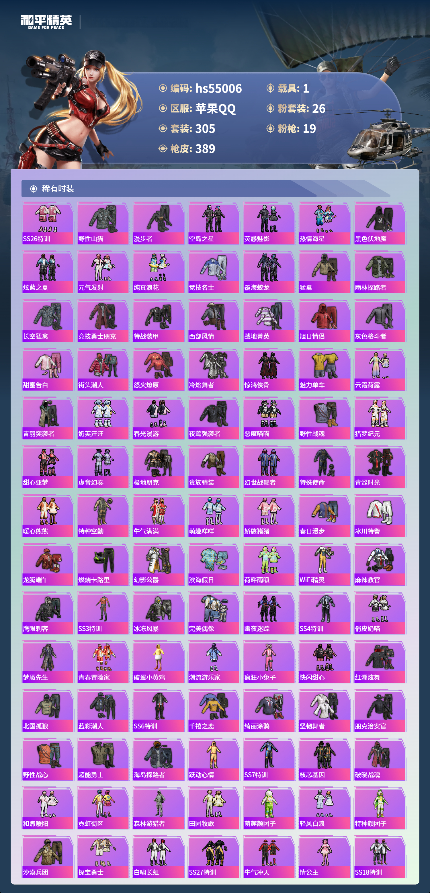 HPSJ3452614和平精英账号详情图7