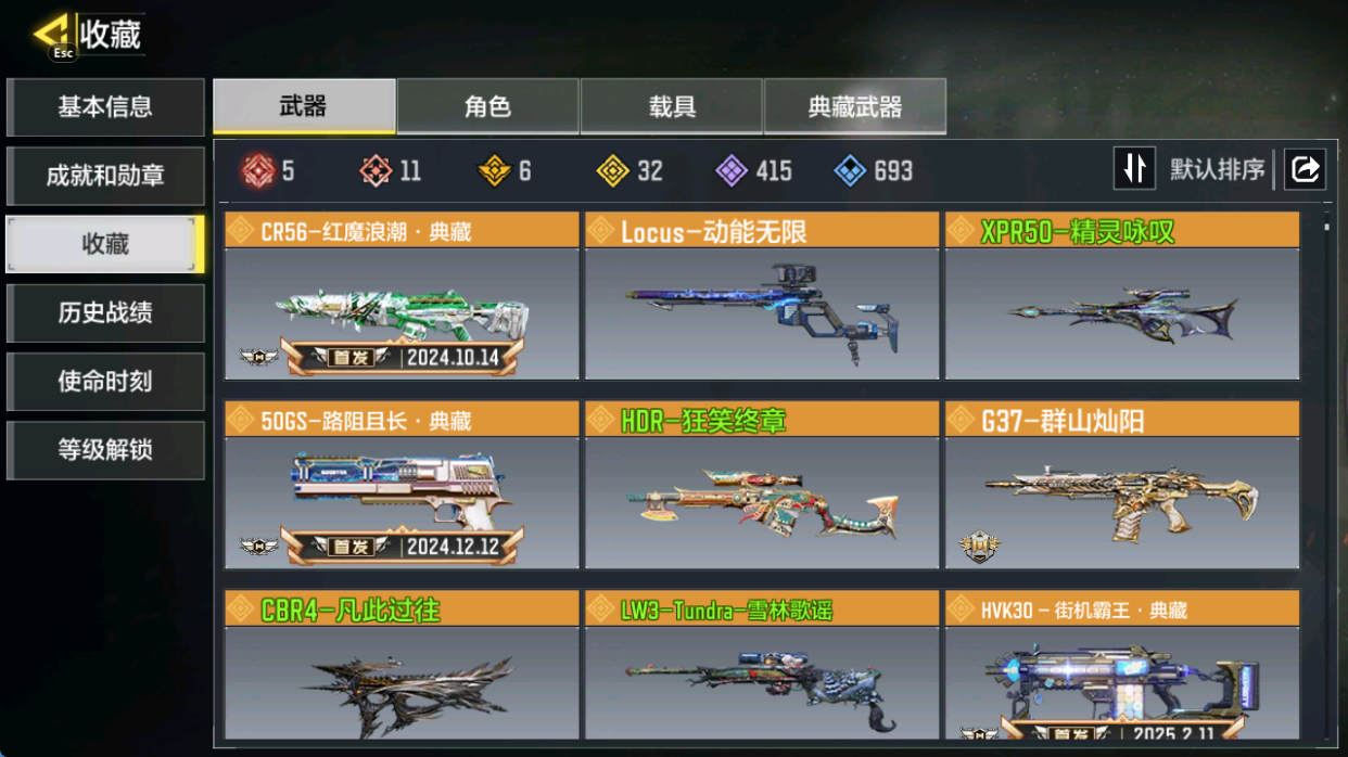 SMFFWY40082使命召唤手游账号详情图7