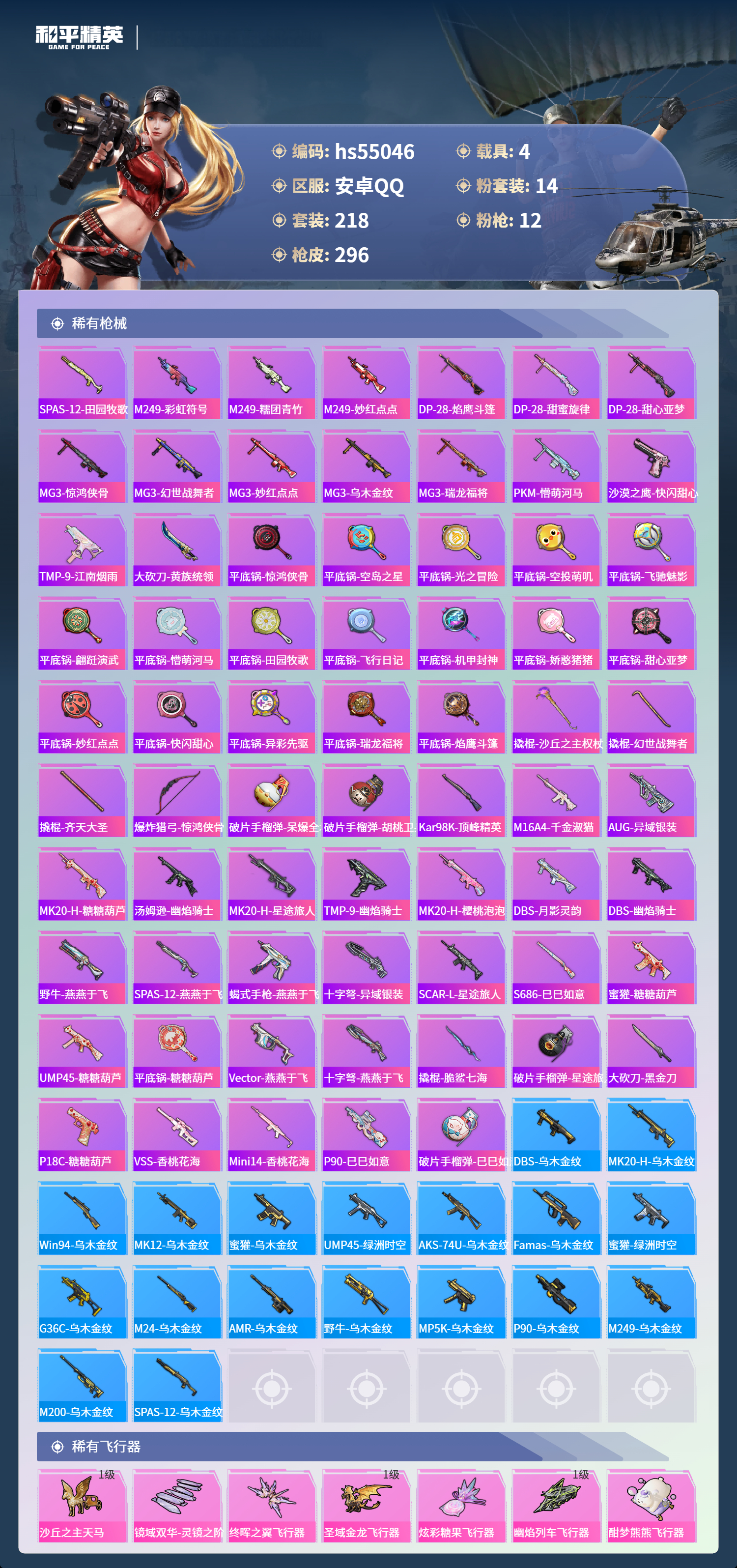 HPCMW49743和平精英账号详情图10