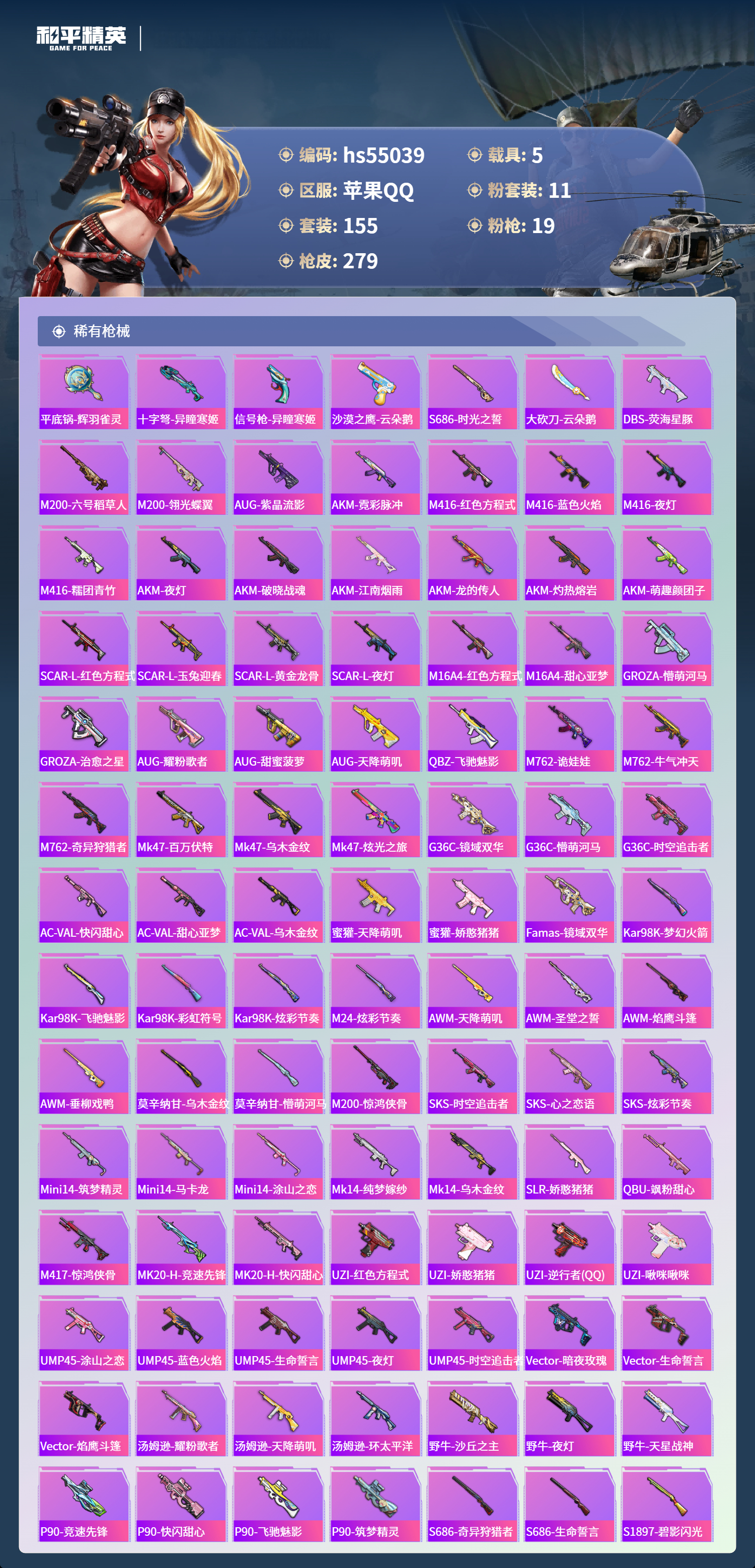 HPSJ3452611和平精英账号详情图8 HPSJ3452611和平精英账号详情图8