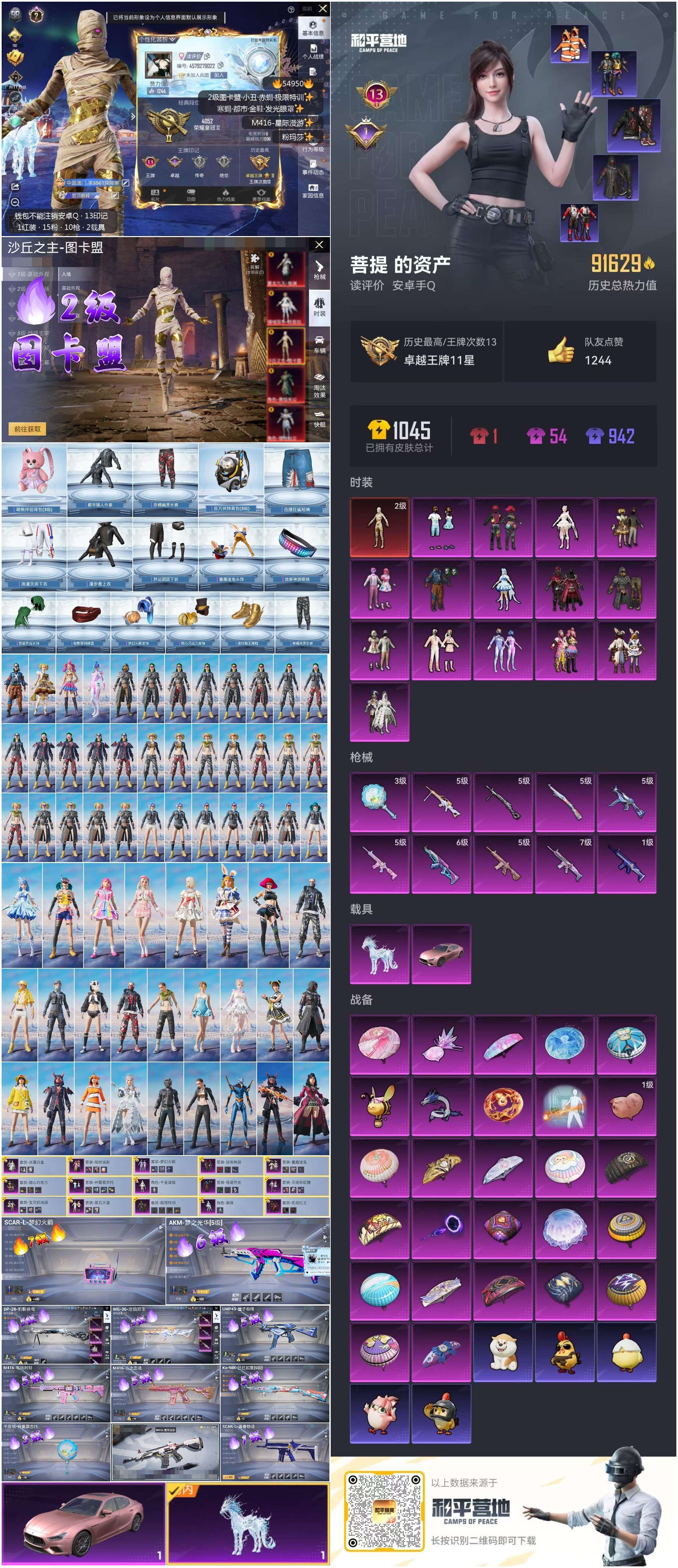 HPSJ3452555和平精英账号详情图4