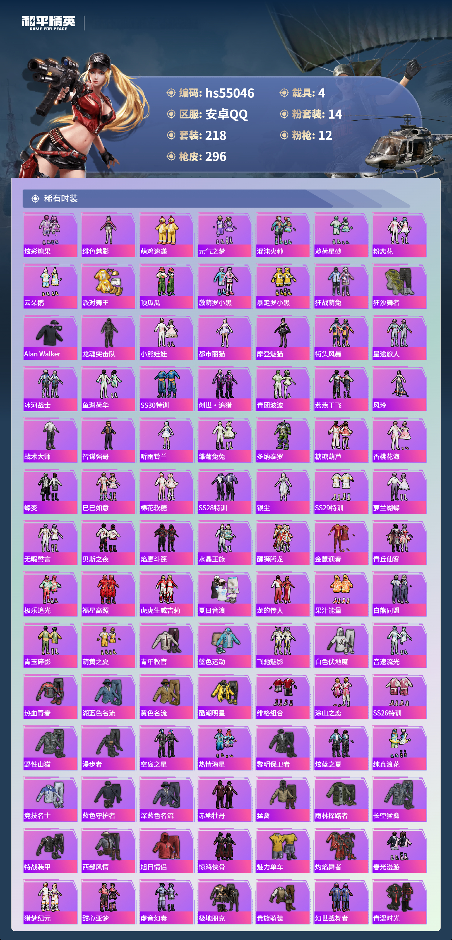 HPCMW49743和平精英账号详情图6