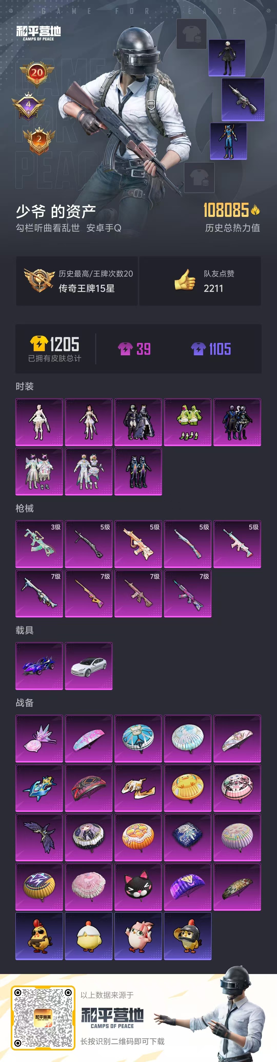 HPSJ3452605和平精英账号详情图3