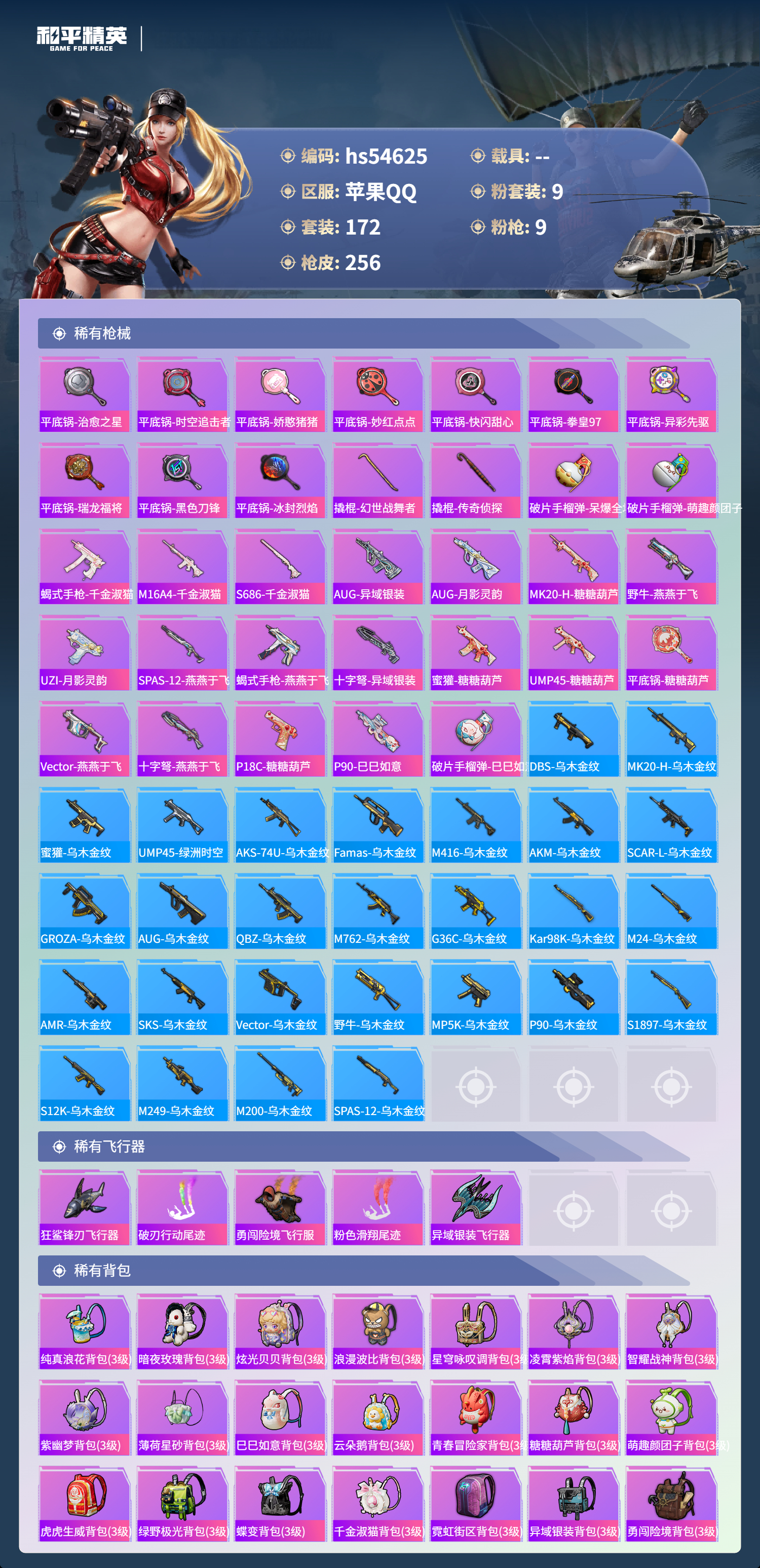 HPSJ3448523和平精英账号详情图9