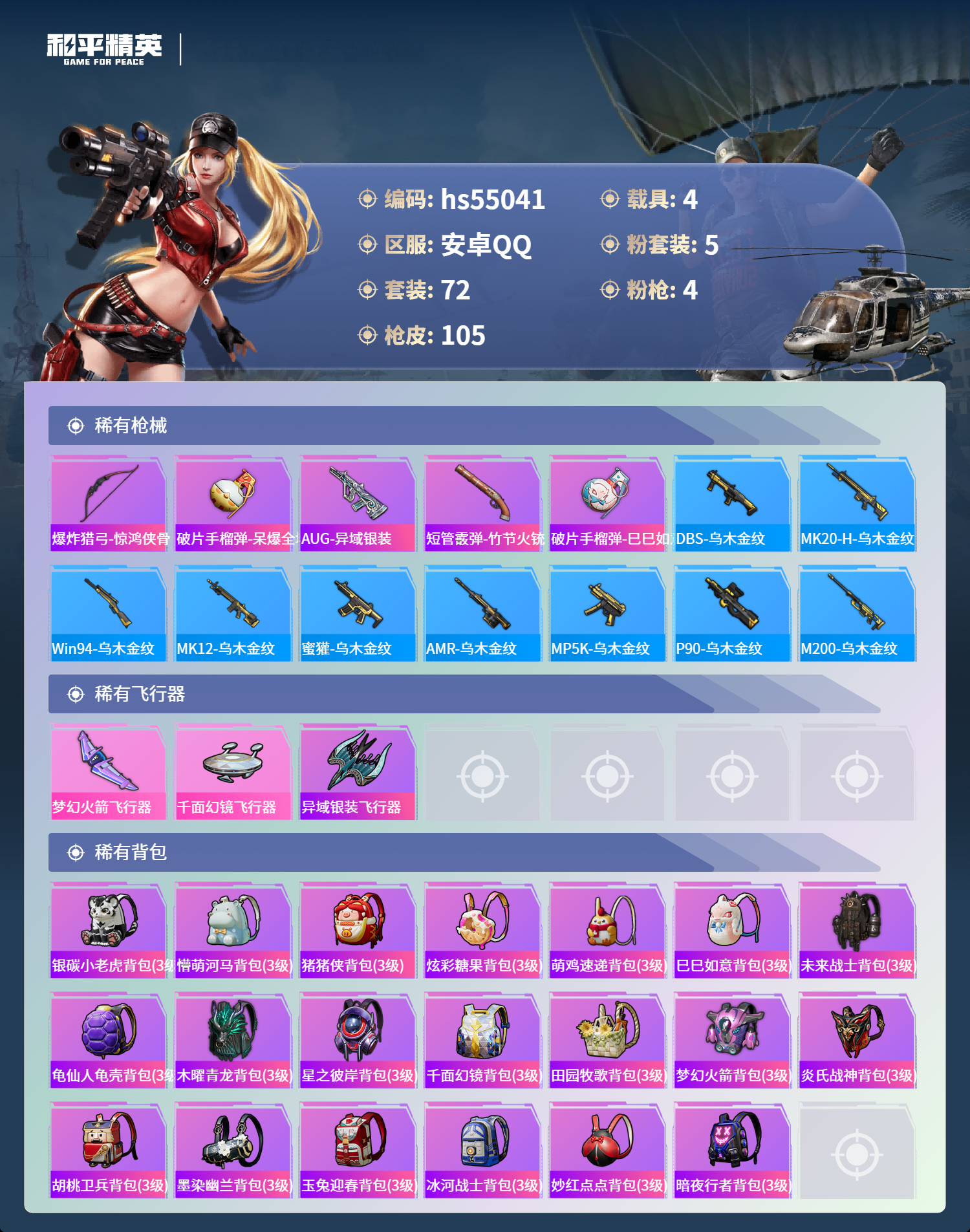 HPSJ3452536和平精英账号详情图7 HPSJ3452536和平精英账号详情图7