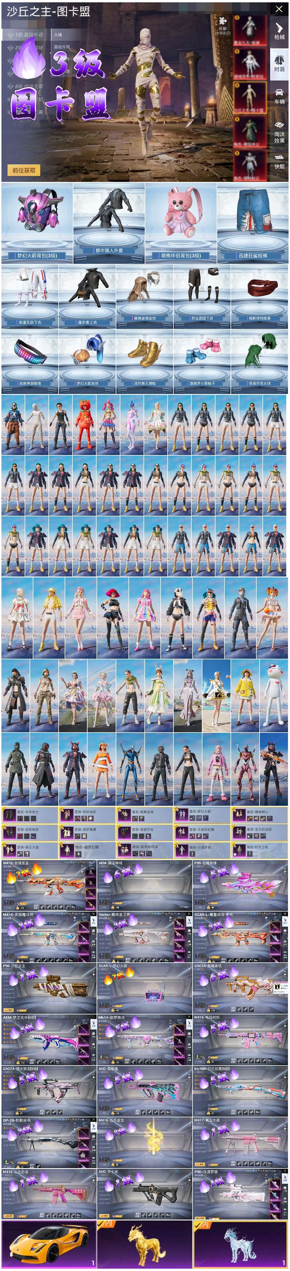 HPSJ3452554和平精英账号详情图3