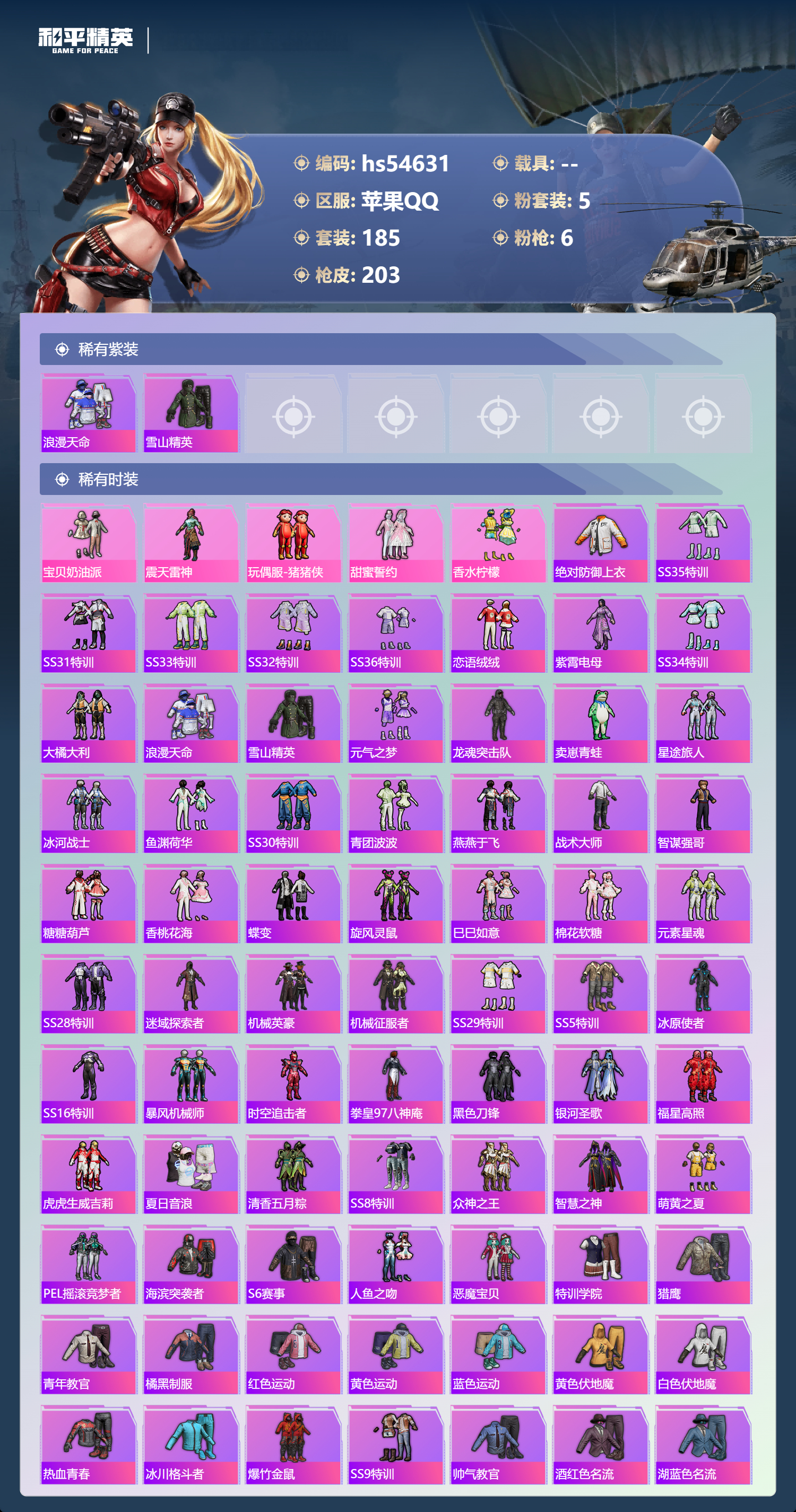 HPSJ3448474和平精英账号详情图5