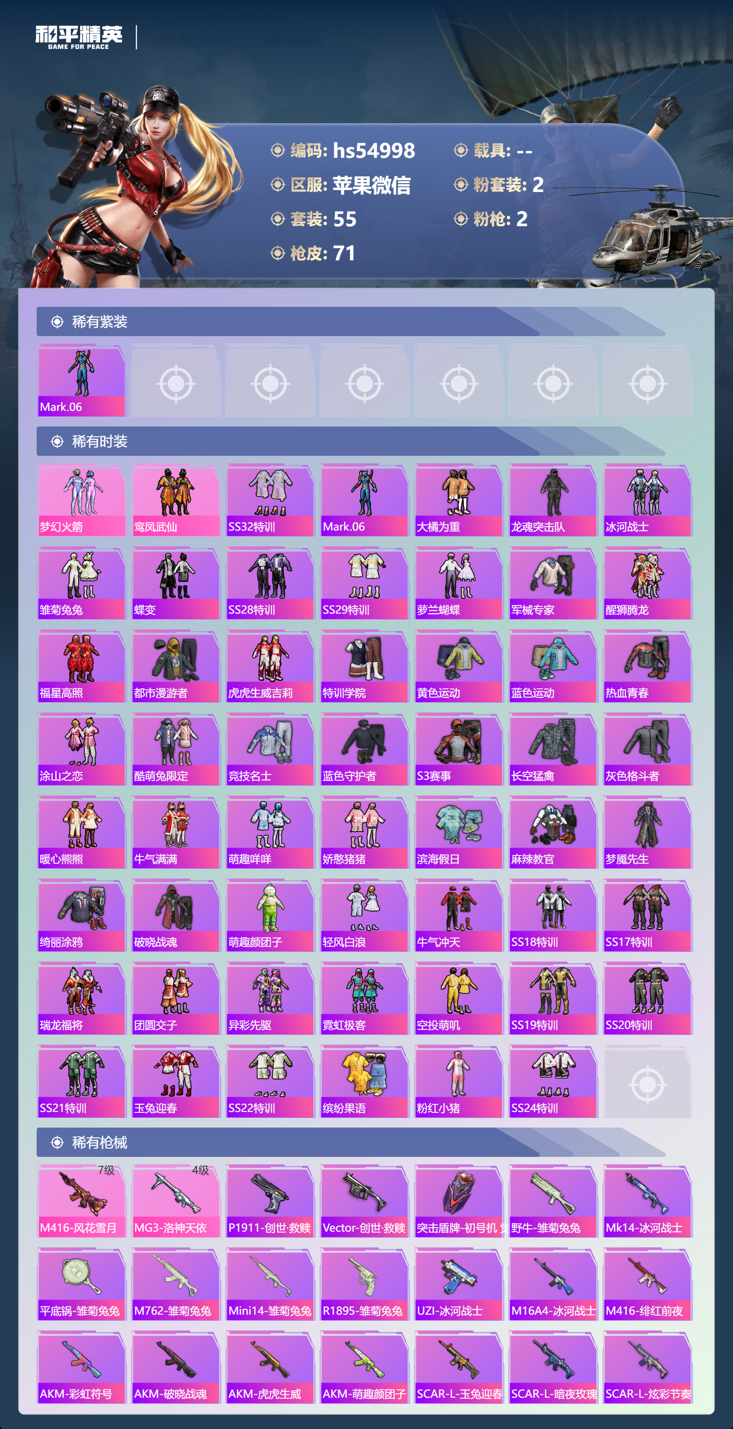 HPCMW49706和平精英账号详情图5