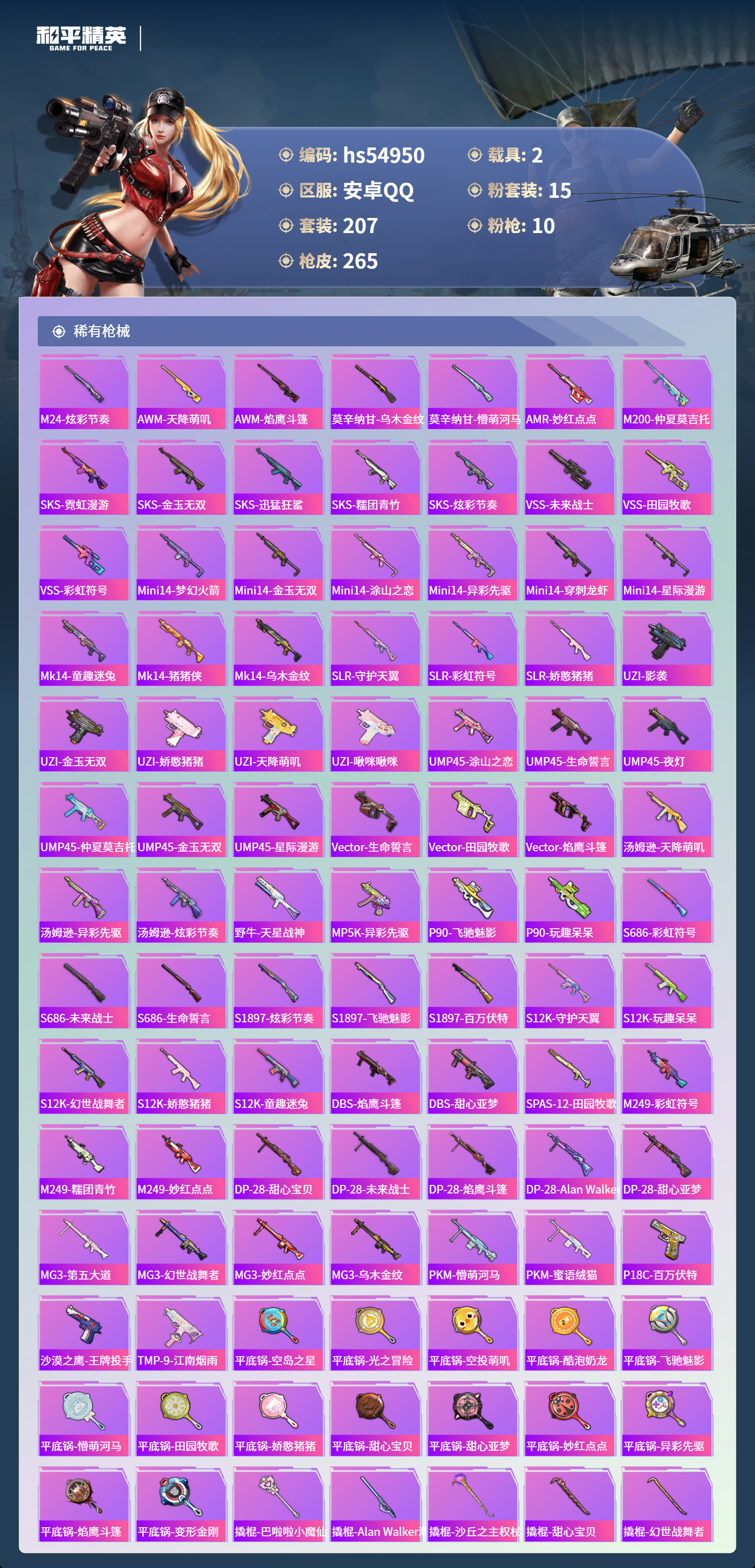 HPSJ3452555和平精英账号详情图9