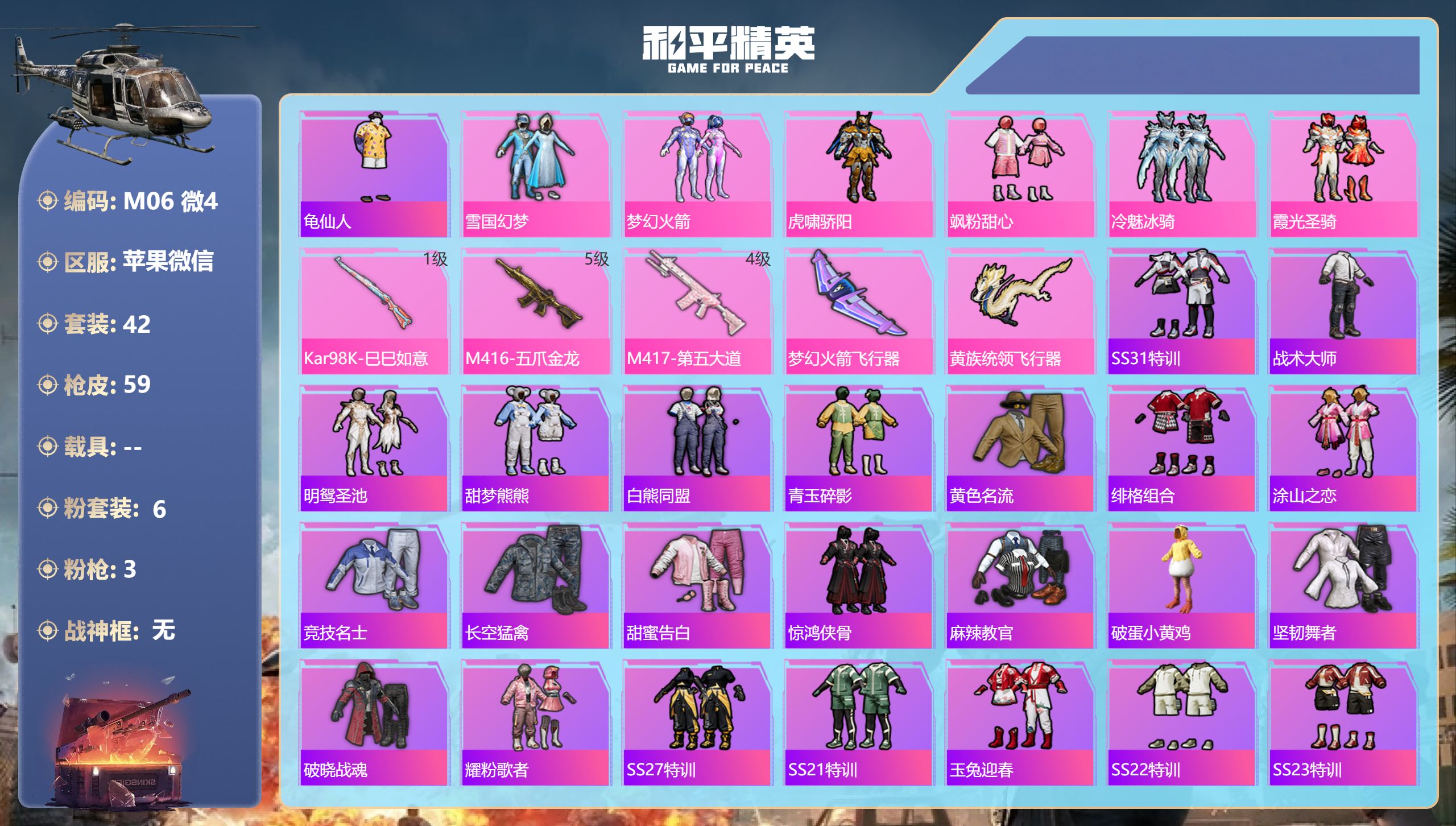 和平精英账号苹果微信0载具-42套装-59枪皮-（V永久社交限制不影响游戏）1稀有6粉装3特效枪1印记【1稀有】AKM-