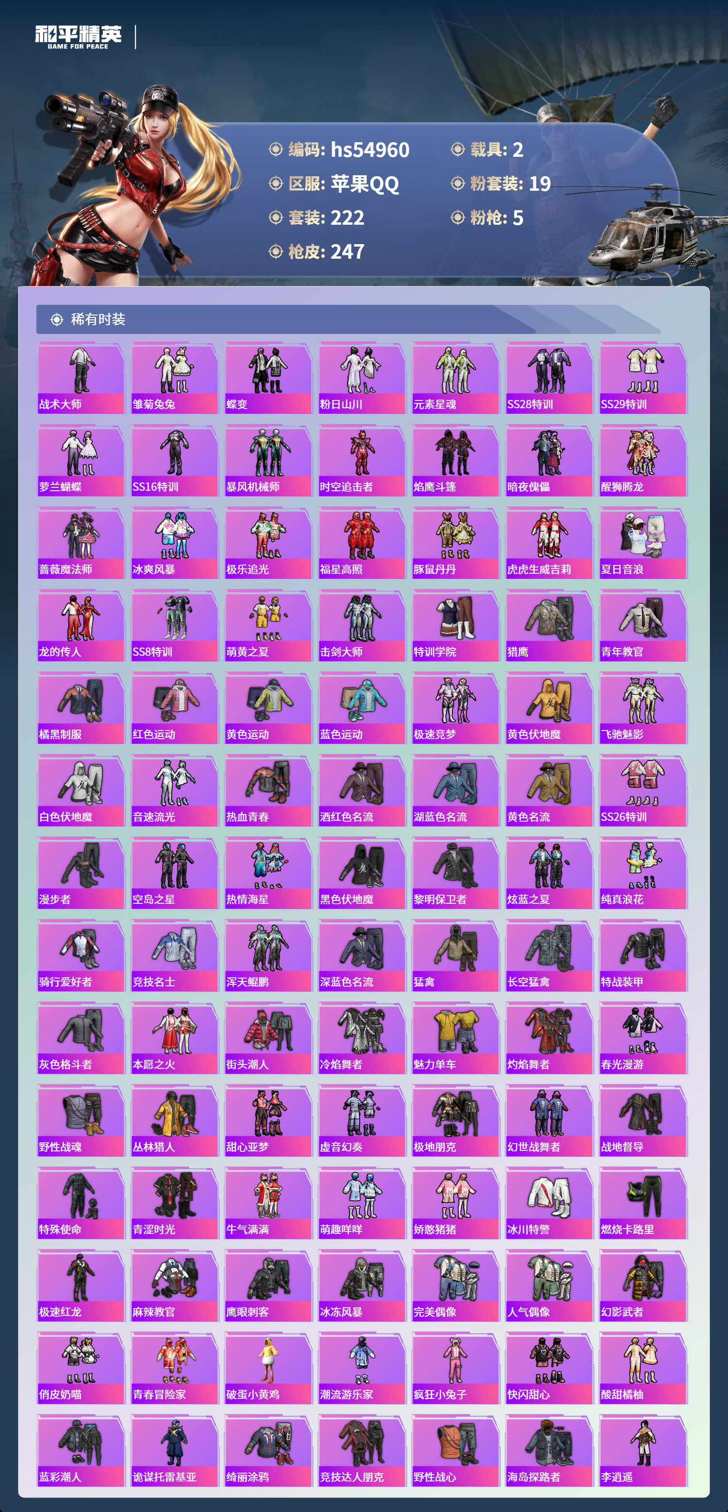 HPSJ3452565和平精英账号详情图6