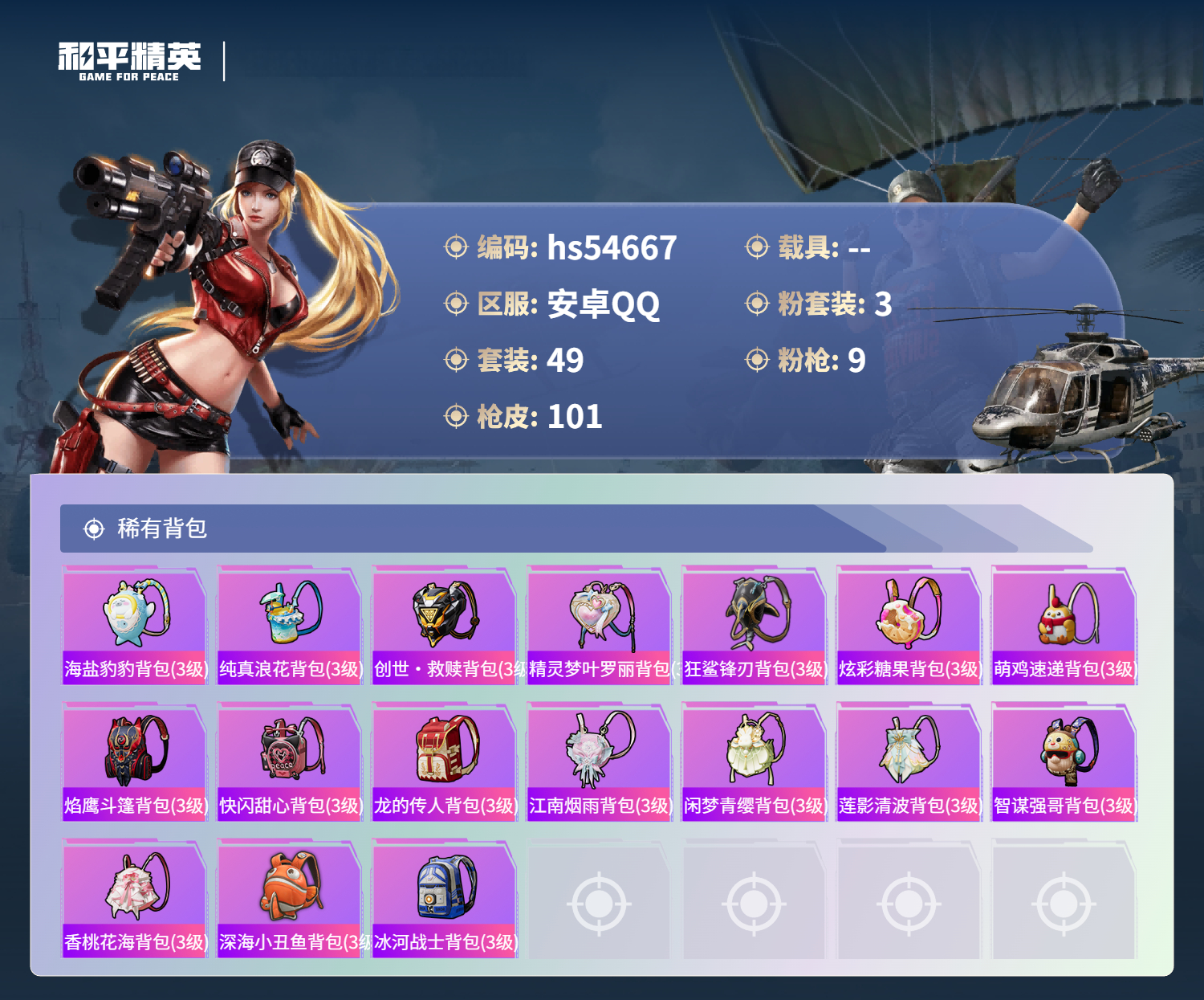 HPSJ3448540和平精英账号详情图7