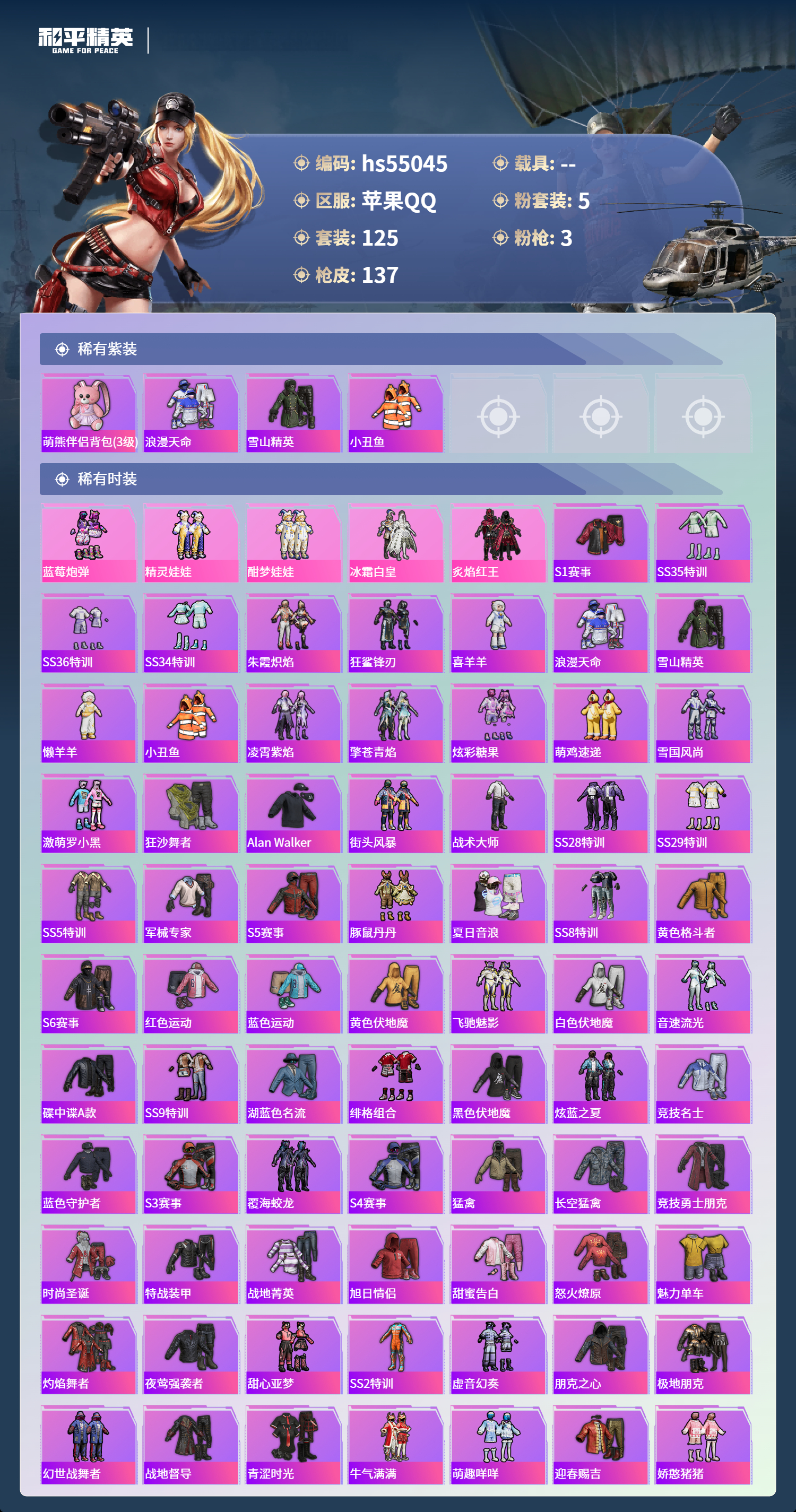 HPSJ3452603和平精英账号详情图5