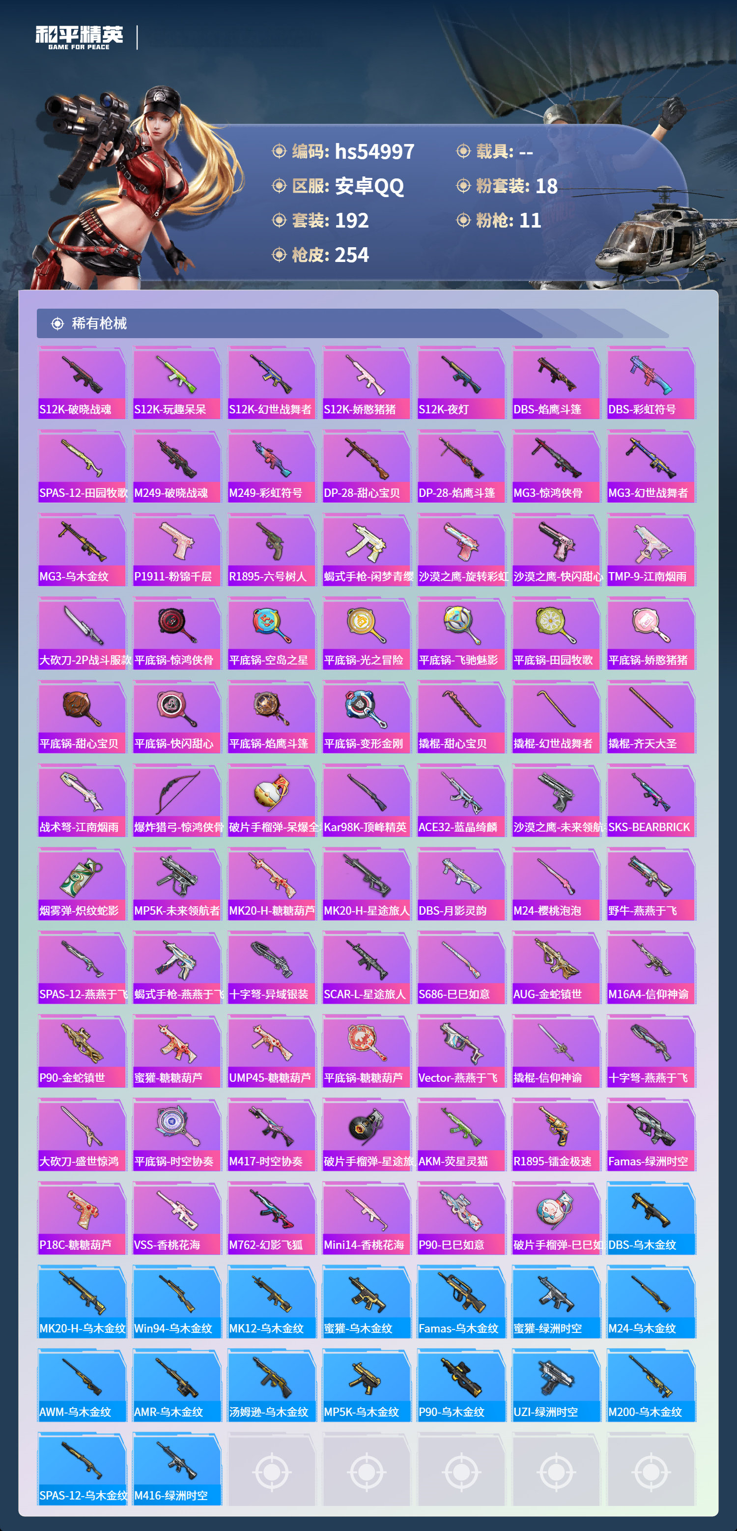 HPSJ3452601和平精英账号详情图9 HPSJ3452601和平精英账号详情图9