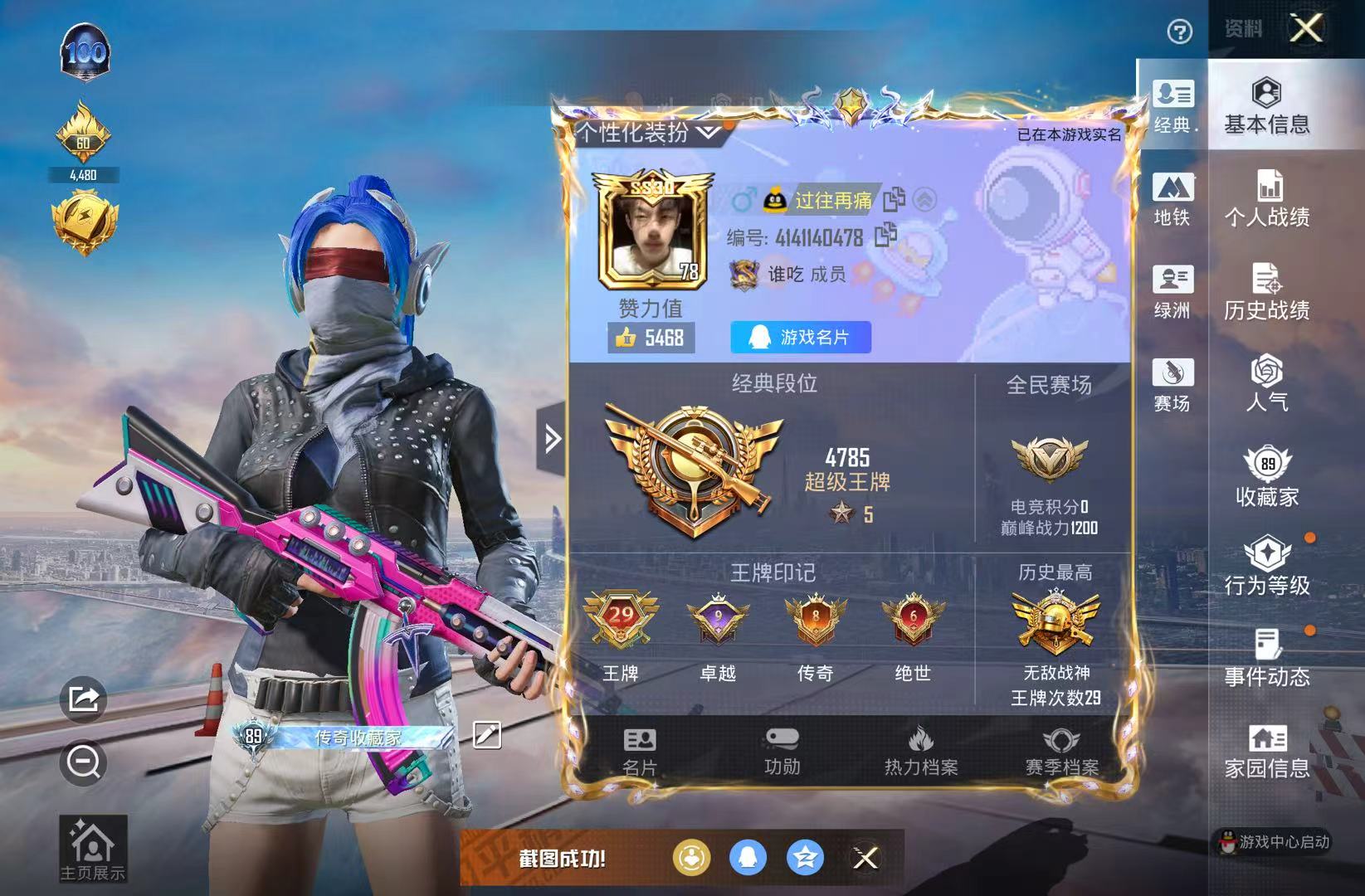 HPSJ3452533和平精英账号详情图4