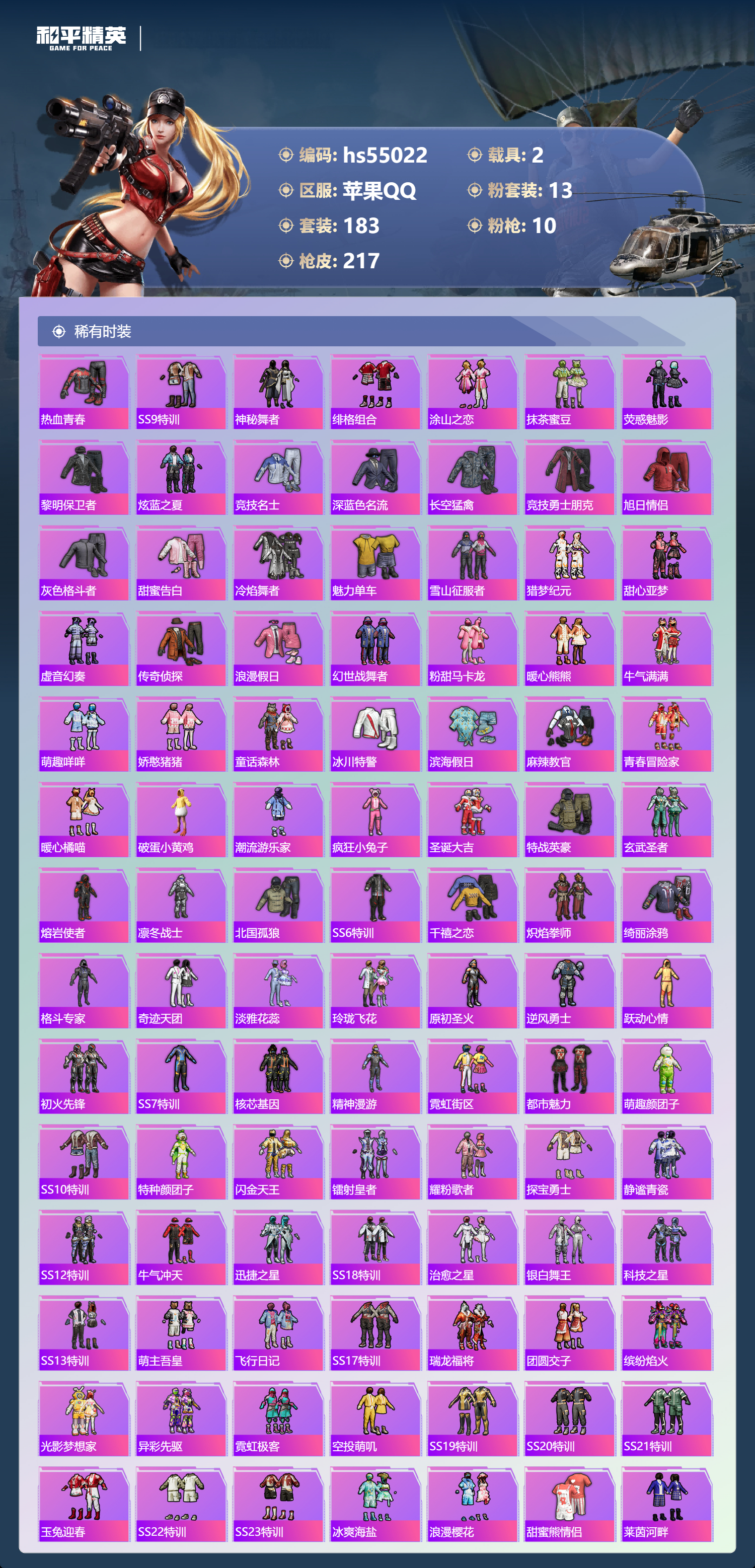 HPSJ3452616和平精英账号详情图6