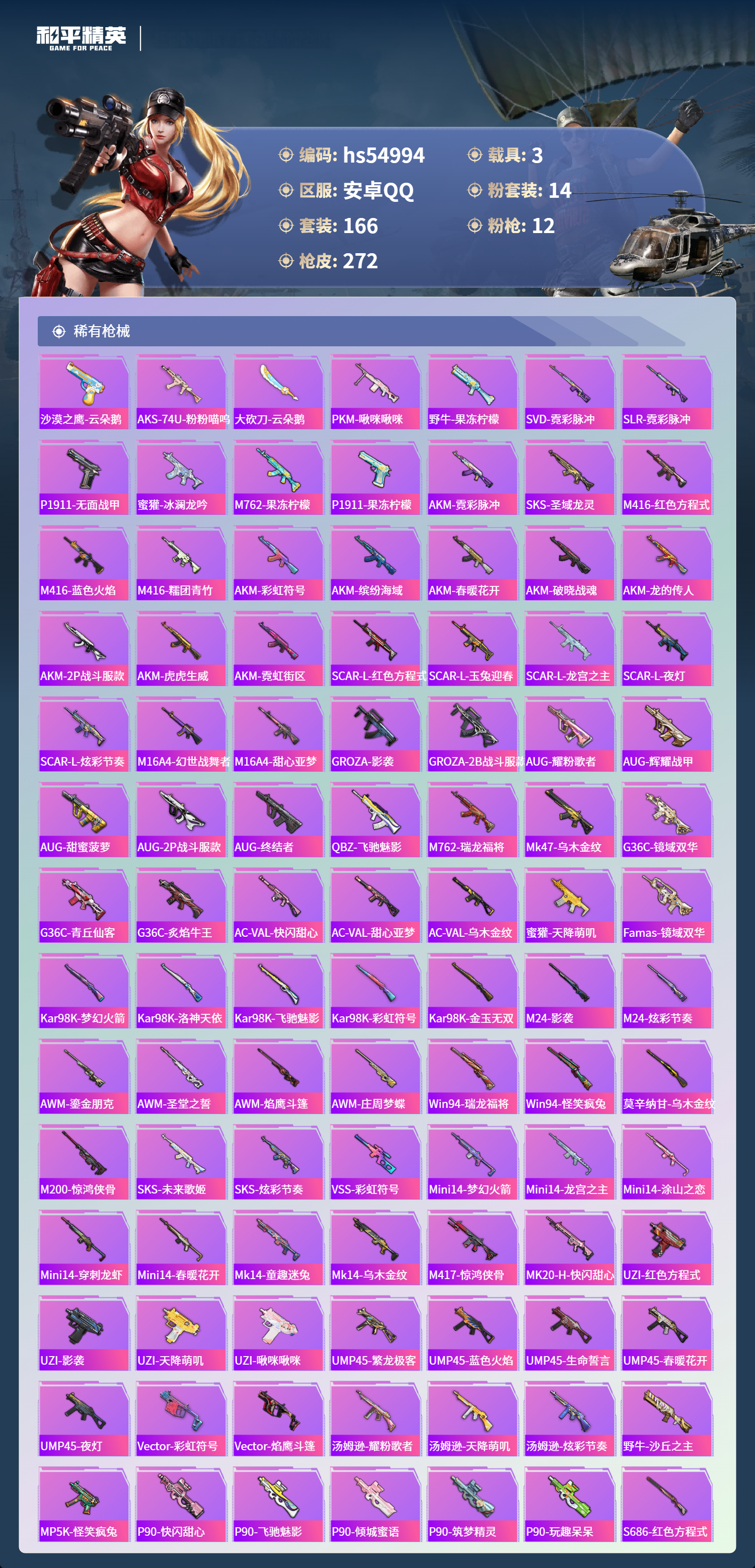 HPSJ3452547和平精英账号详情图7