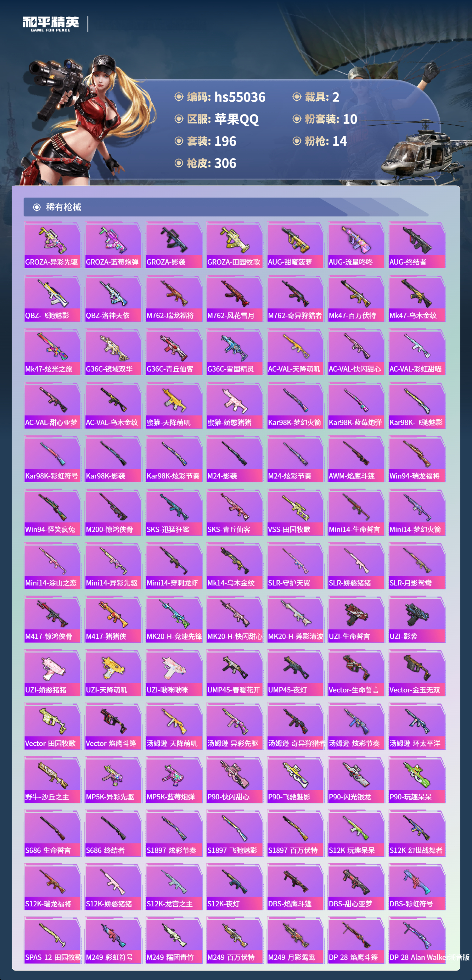 HPSJ3452528和平精英账号详情图9