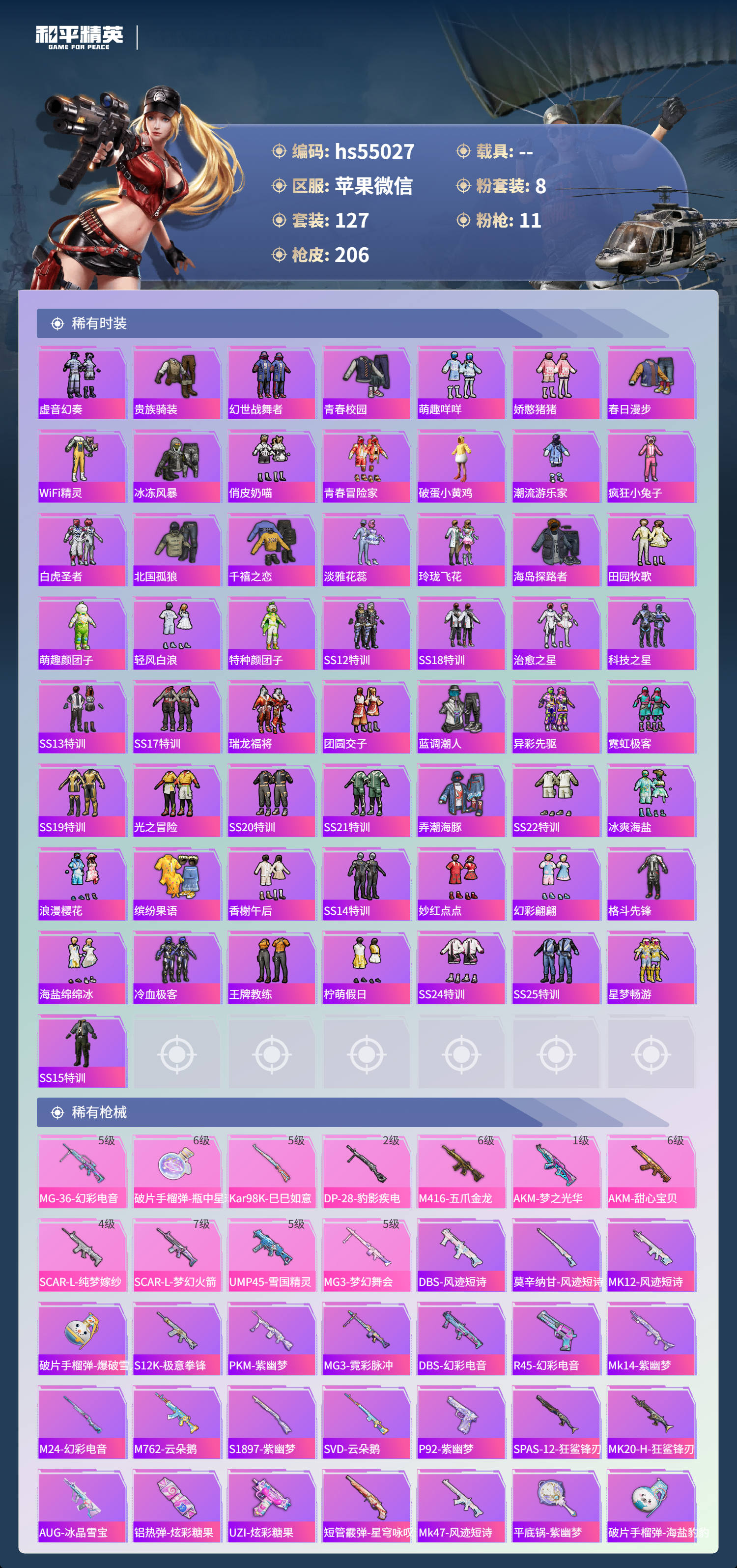 HPSJ3448526和平精英账号详情图6 HPSJ3448526和平精英账号详情图6