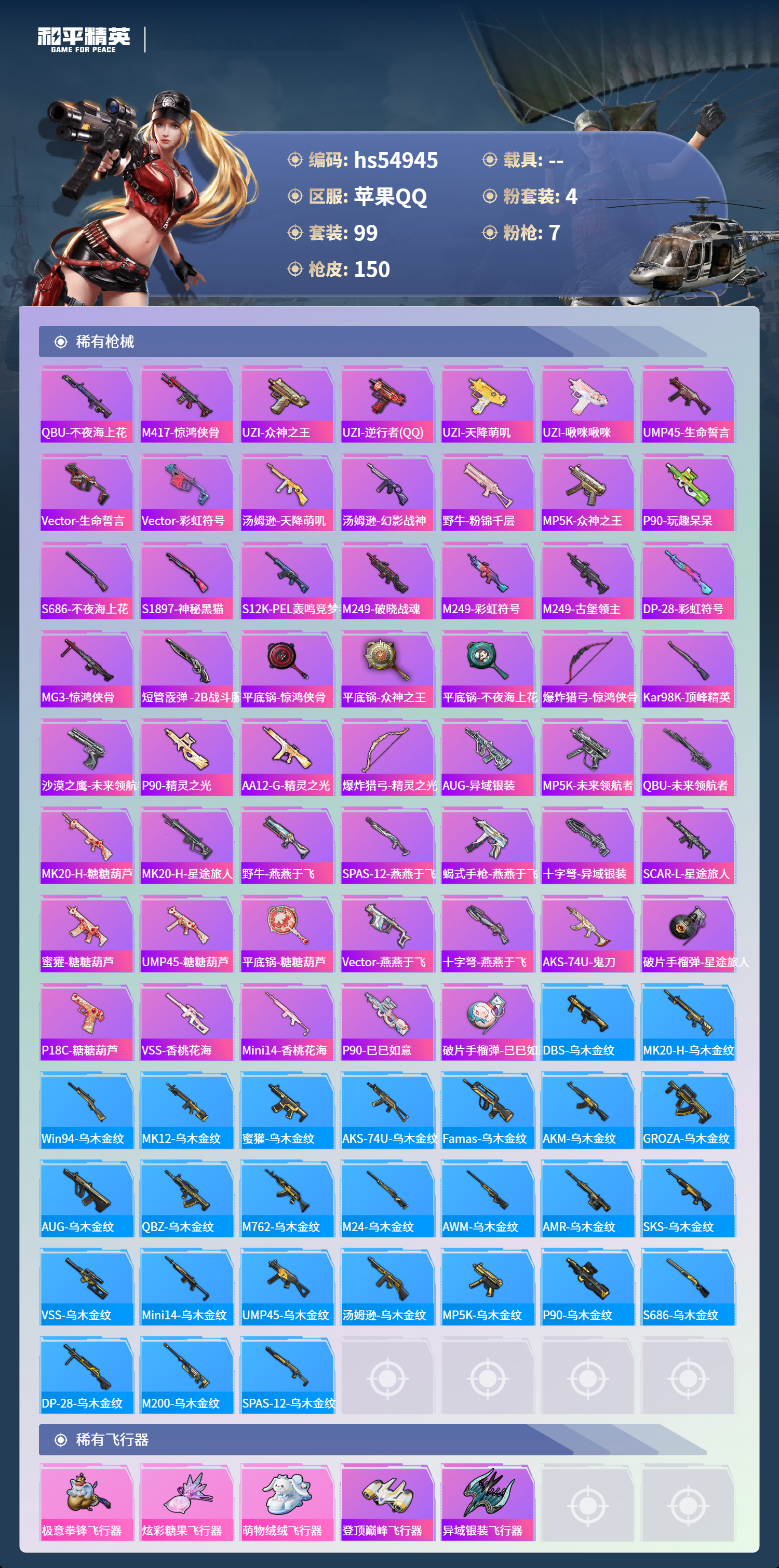 HPSJ3452575和平精英账号详情图8