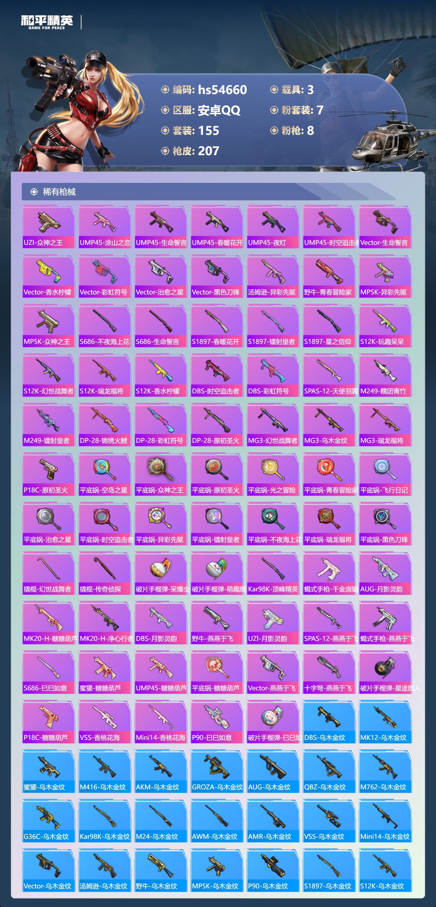 HPSJ3448580和平精英账号详情图9