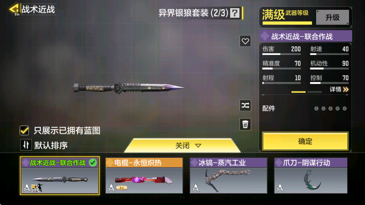 SMFFWY40082使命召唤手游账号详情图18