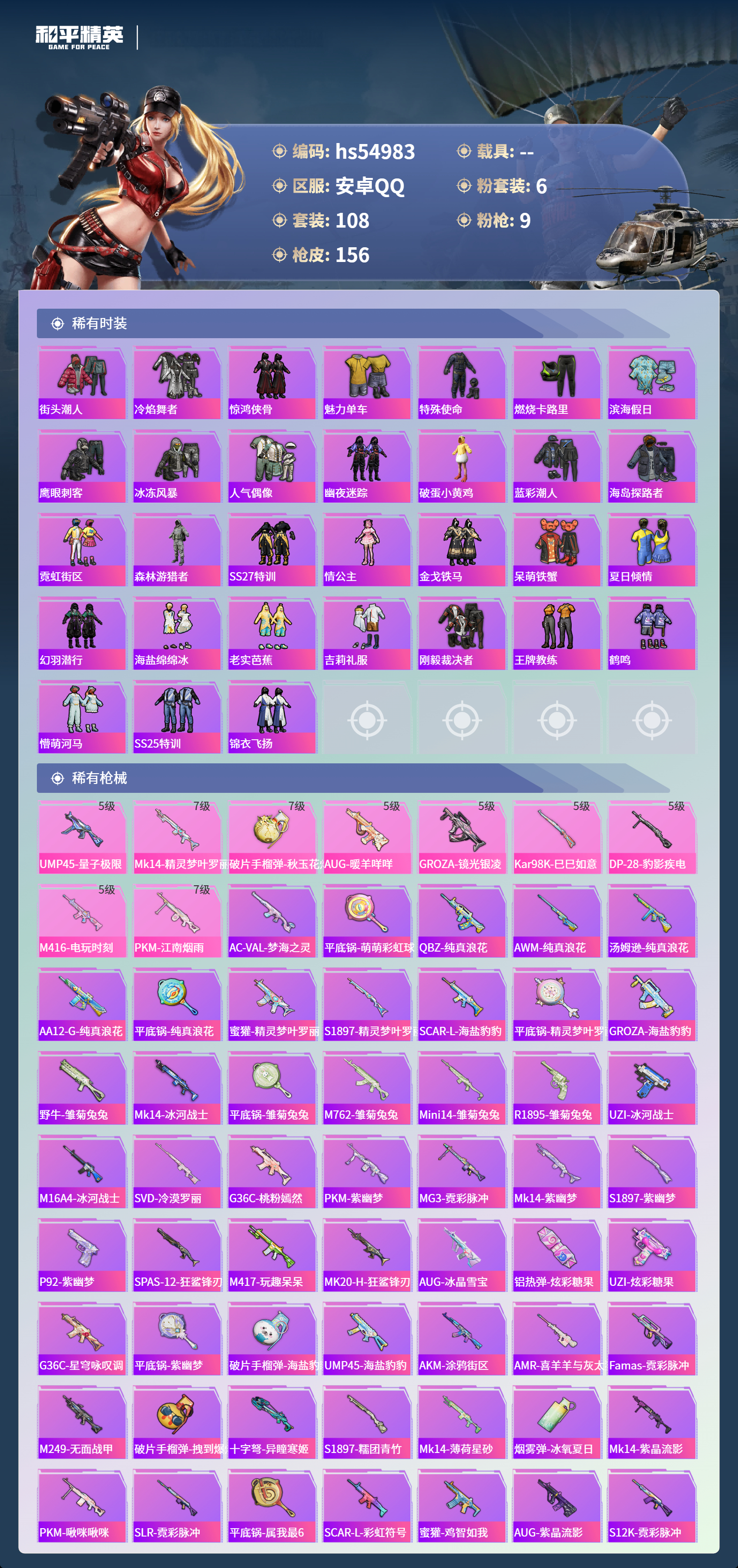 HPSJ3452564和平精英账号详情图6