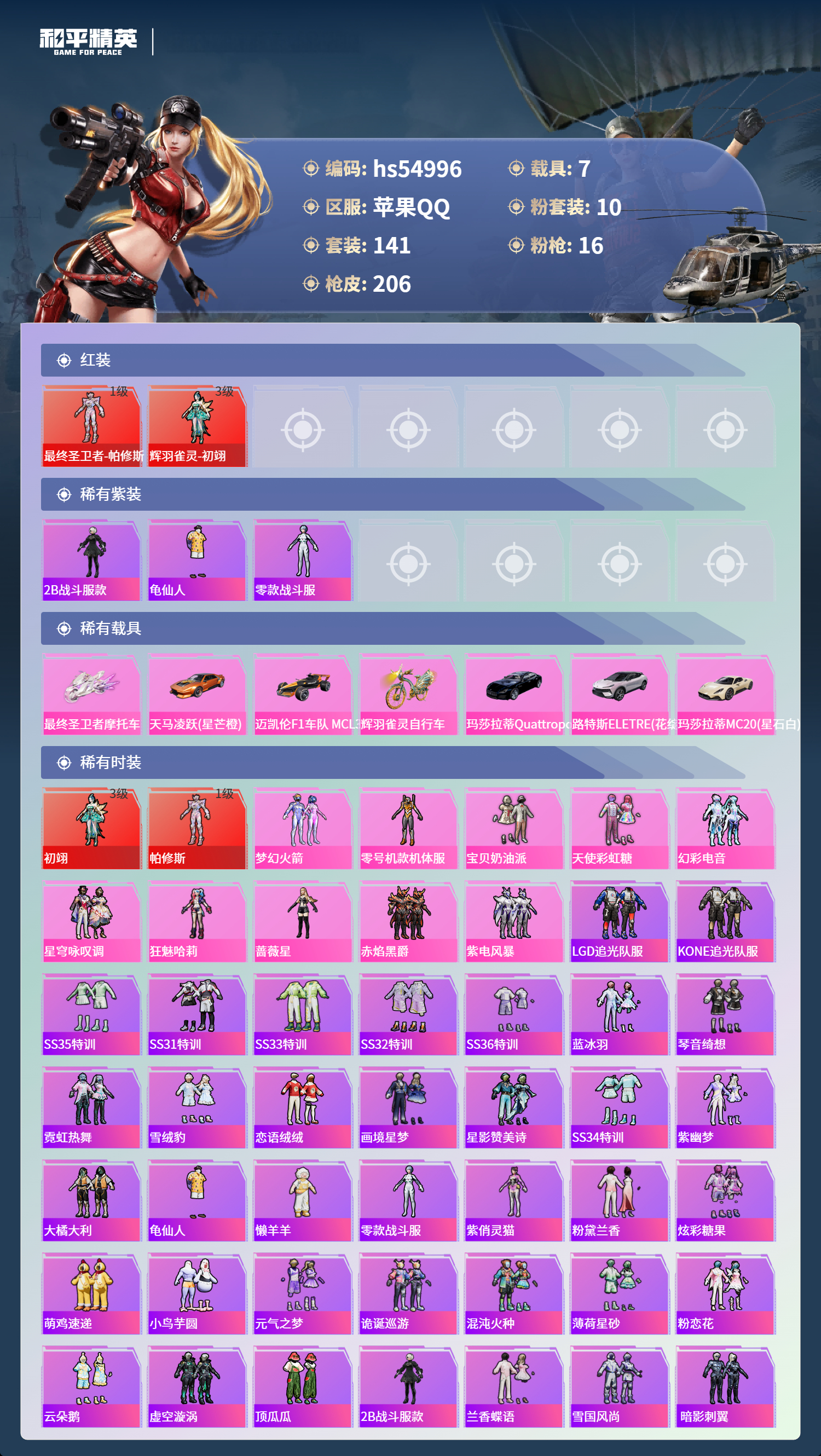 HPCMW49771和平精英账号详情图5 HPCMW49771和平精英账号详情图5