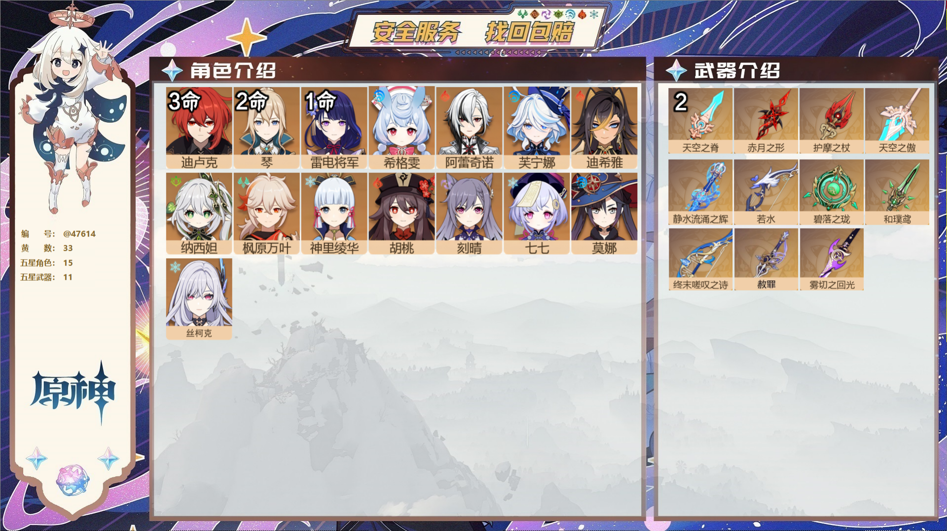 原神账号官服 天空岛@47614 未绑定邮箱  冒险等级57级 男主 33黄 15个五星角色 11个五星武器 纠缠之源0
