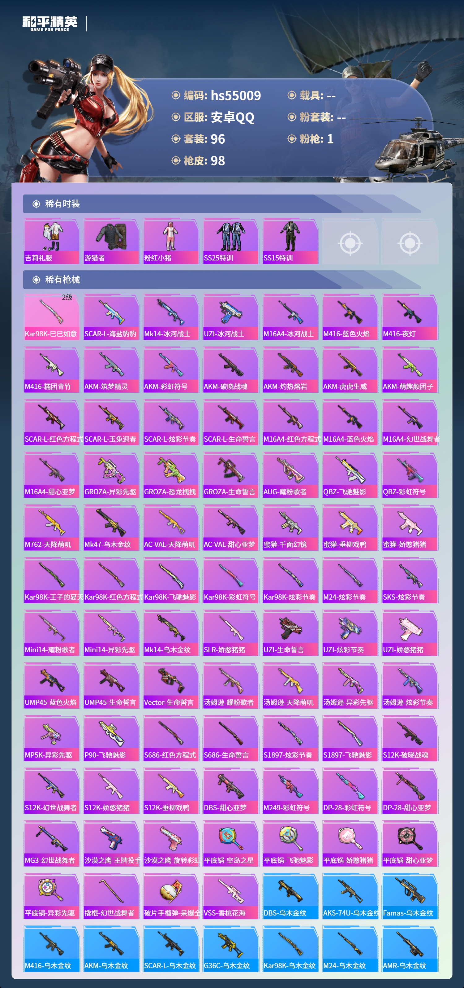 HPSJ3452539和平精英账号详情图6