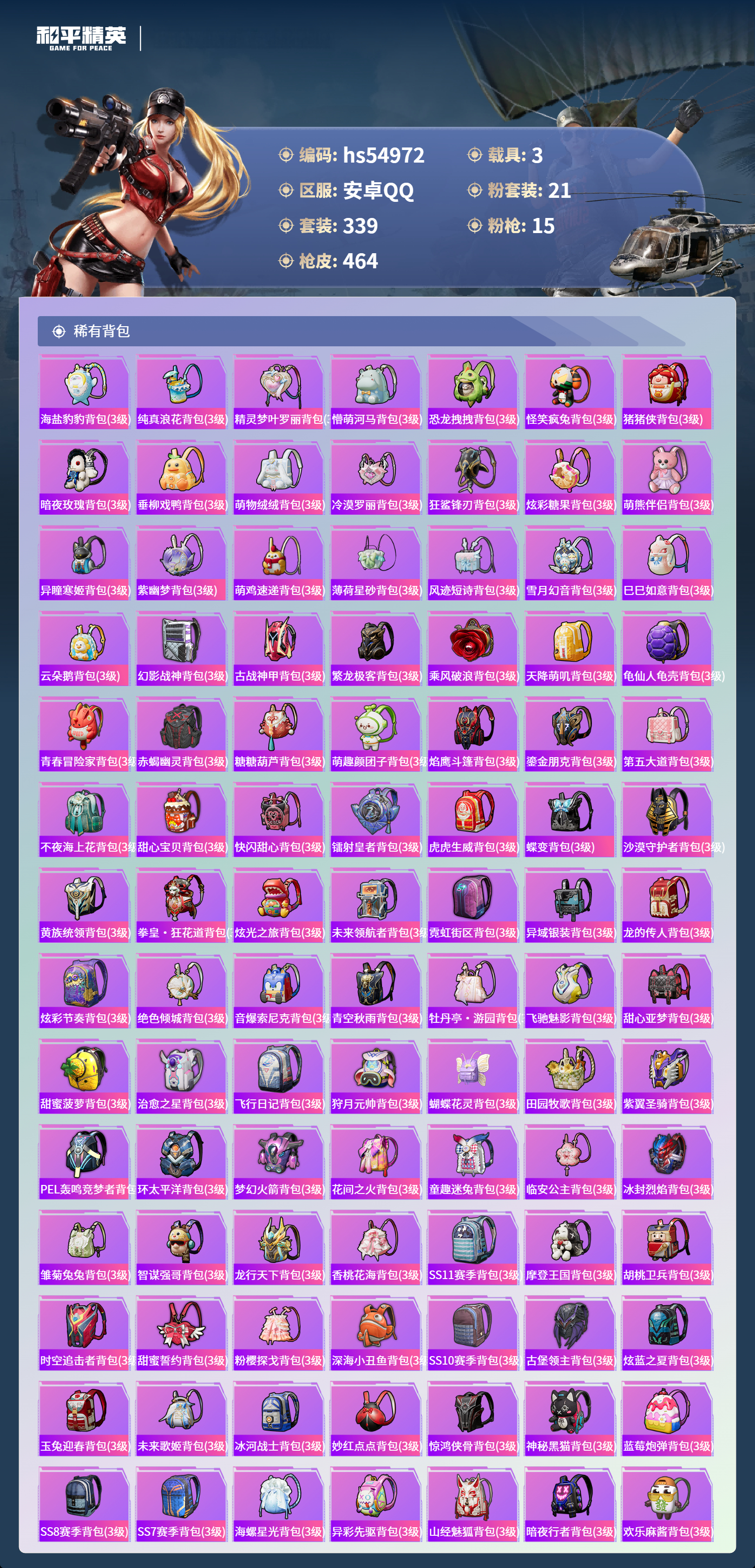 HPSJ3452557和平精英账号详情图14 HPSJ3452557和平精英账号详情图14