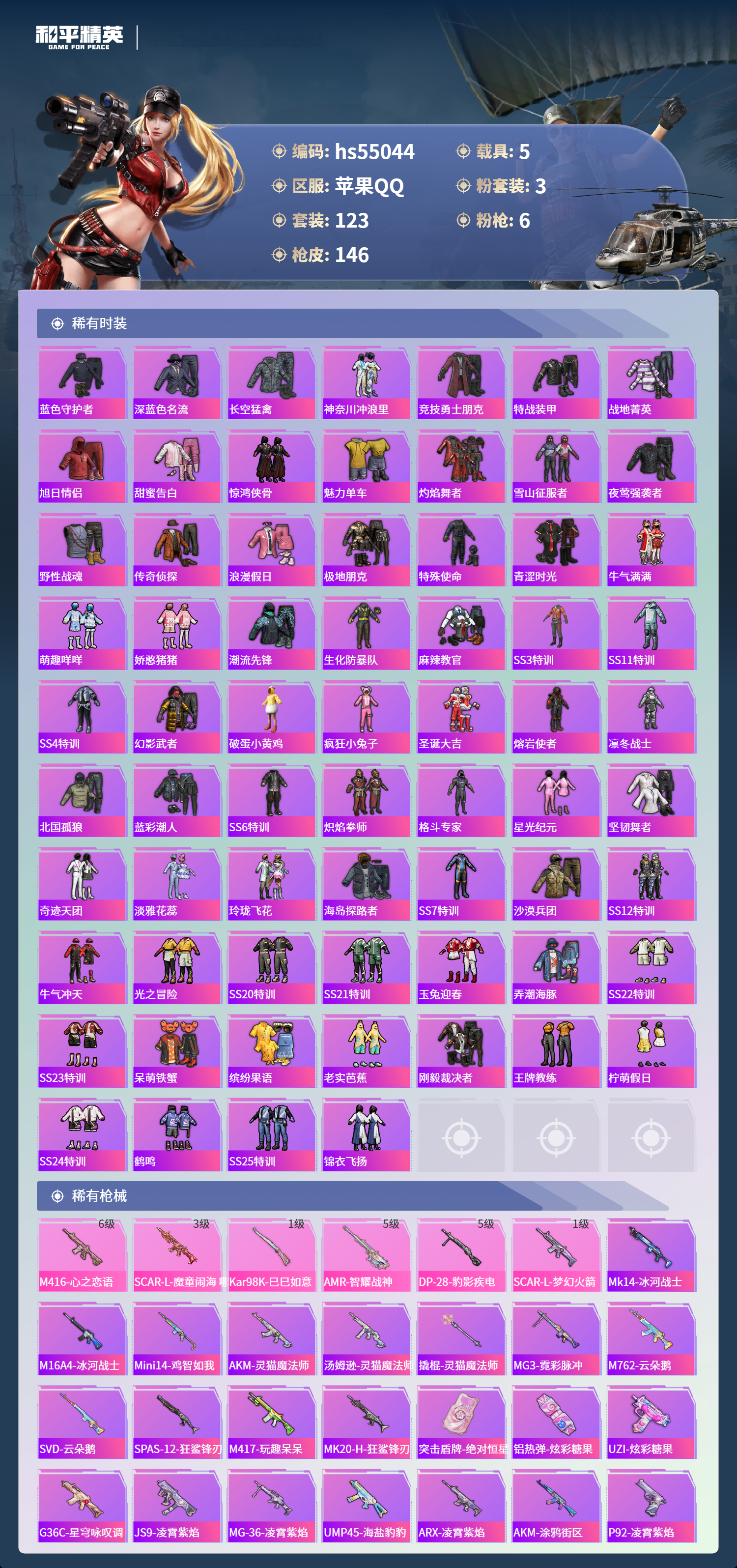 HPSJ3452600和平精英账号详情图6