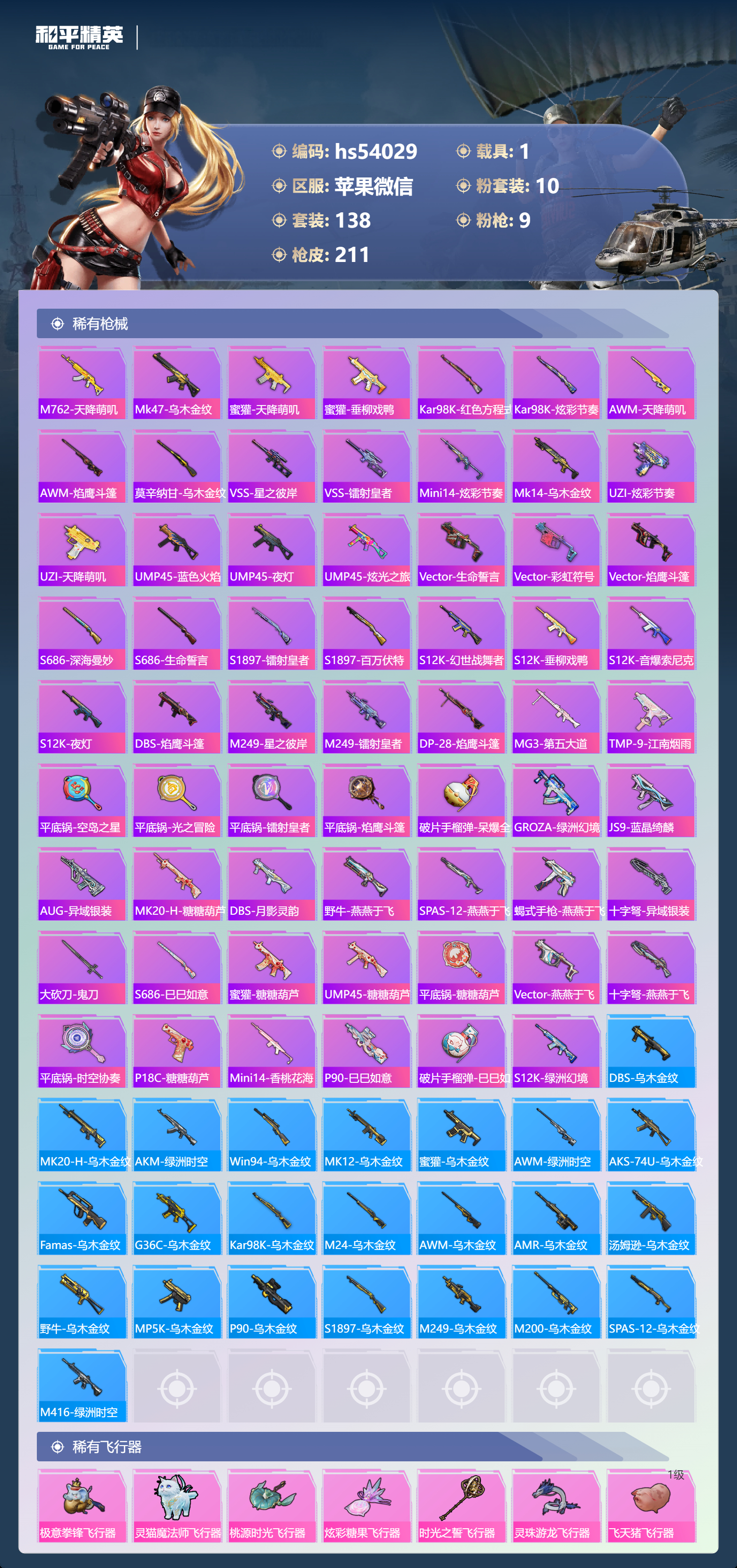 HPSJ3448582和平精英账号详情图9