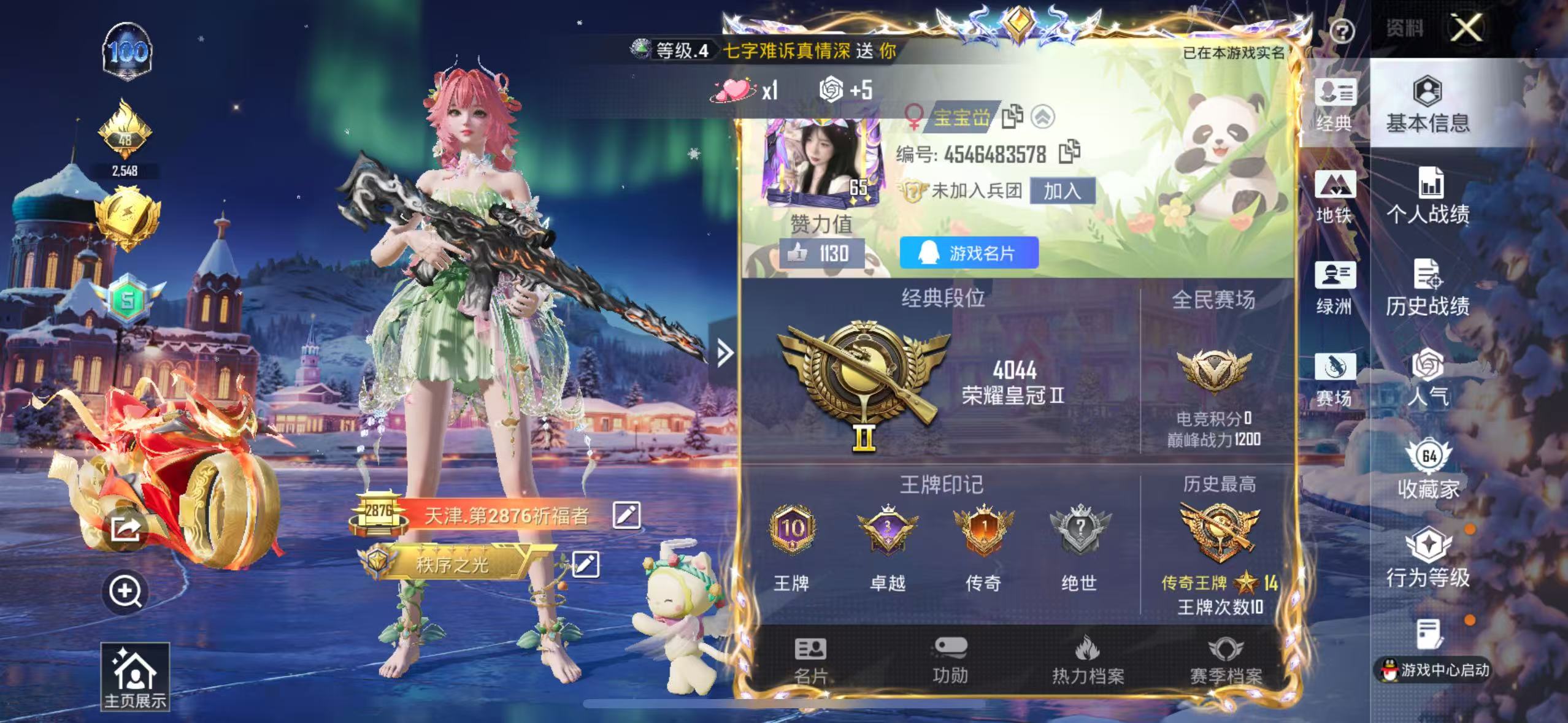 HPSJ3452583和平精英账号详情图3